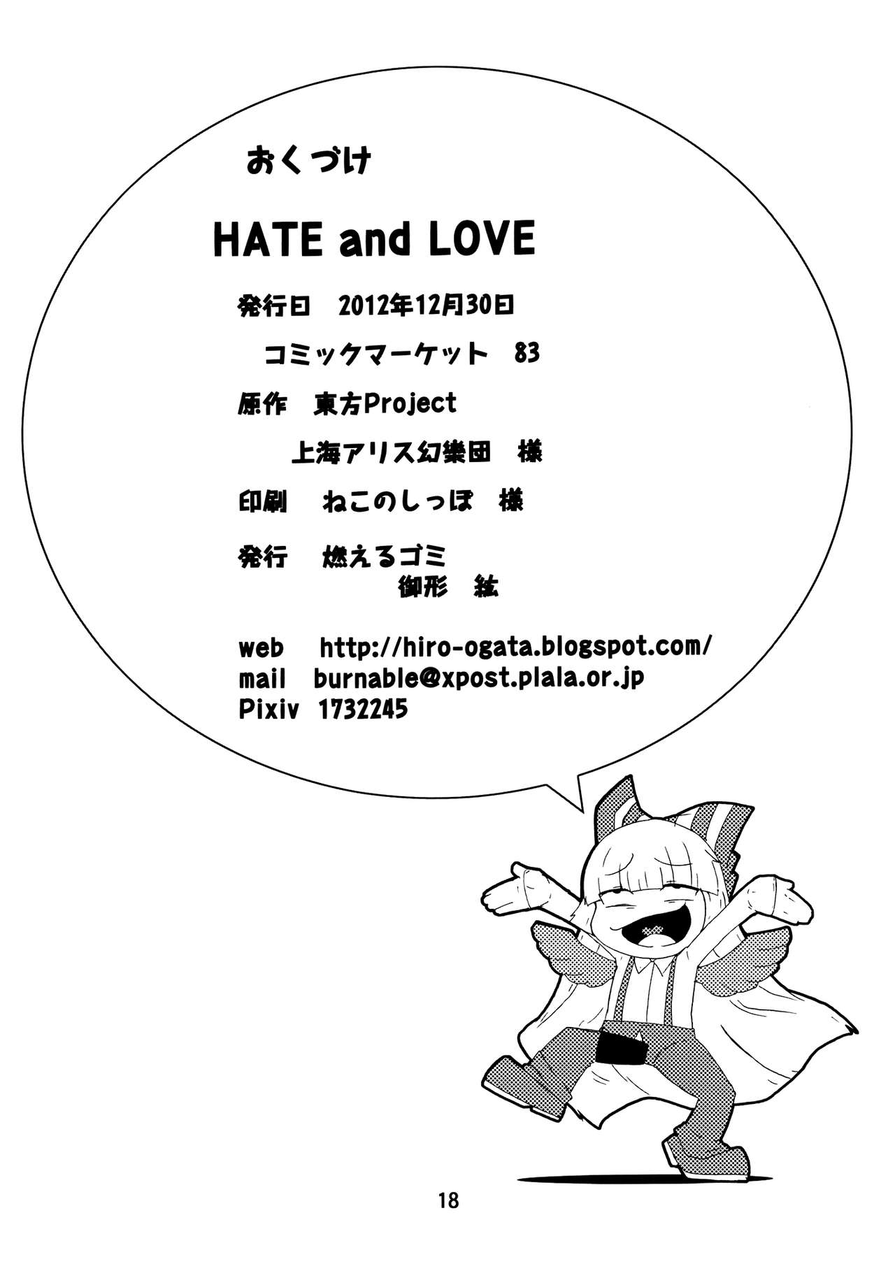 (C83) [Moeru Gomi (Ogata Hiro)] HATE and LOVE (Touhou Project) [Korean] [Hassan] 16
