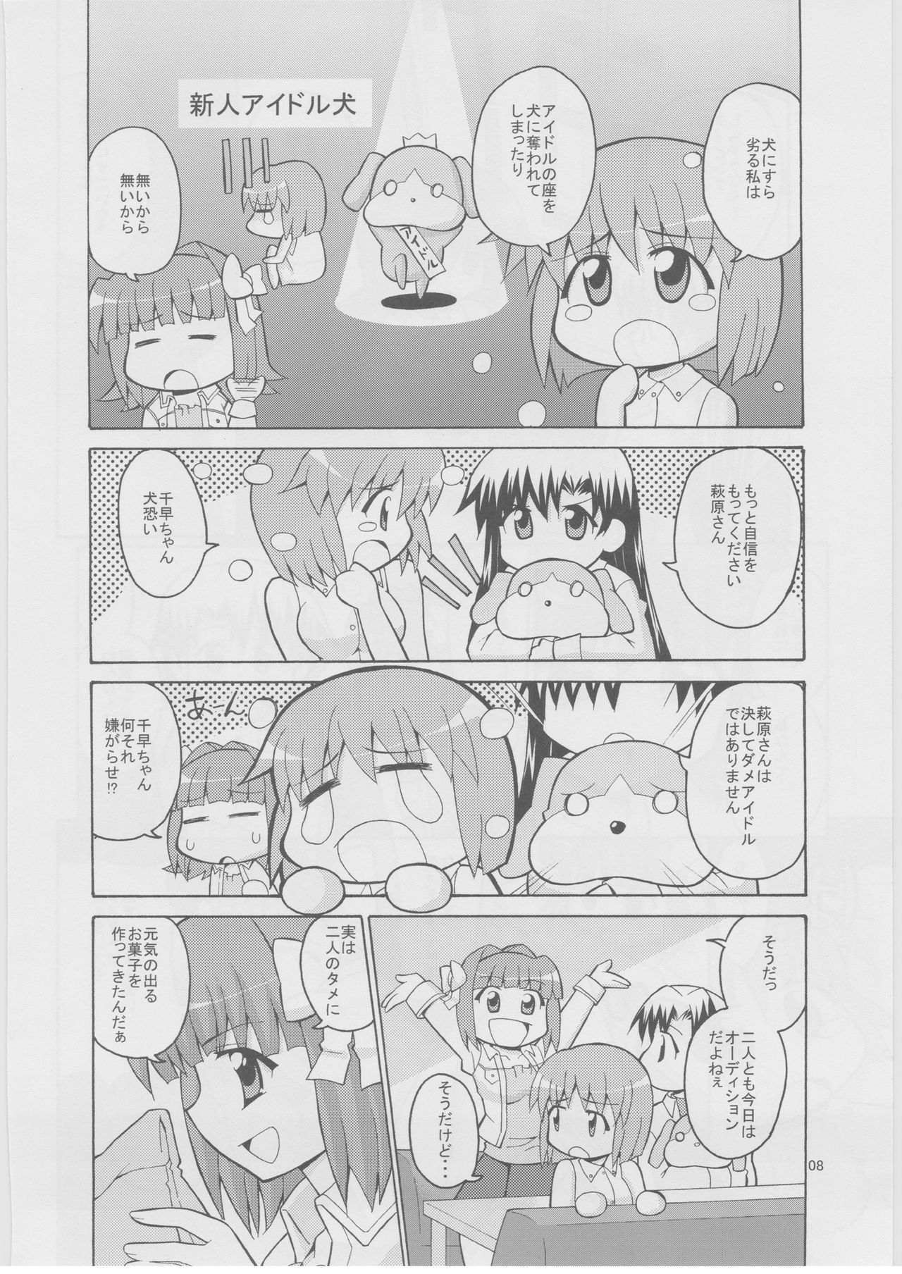 (COMIC1☆3) [Sweet Avenue (Kaduchi)] Sweet Memories OREPRO Soushuuhen 4 (THE IDOLMASTER) 6