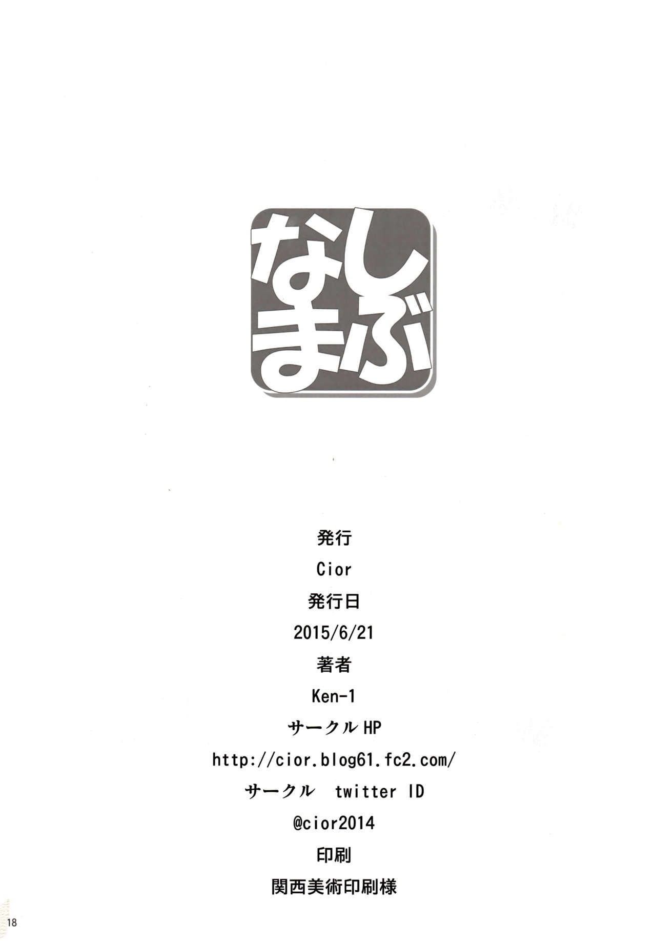 (Tora Matsuri 2015) [Cior (ken-1)] Shibunama (THE IDOLMASTER Cinderella Girls) [Chinese] [蛋铁个人汉化] 19