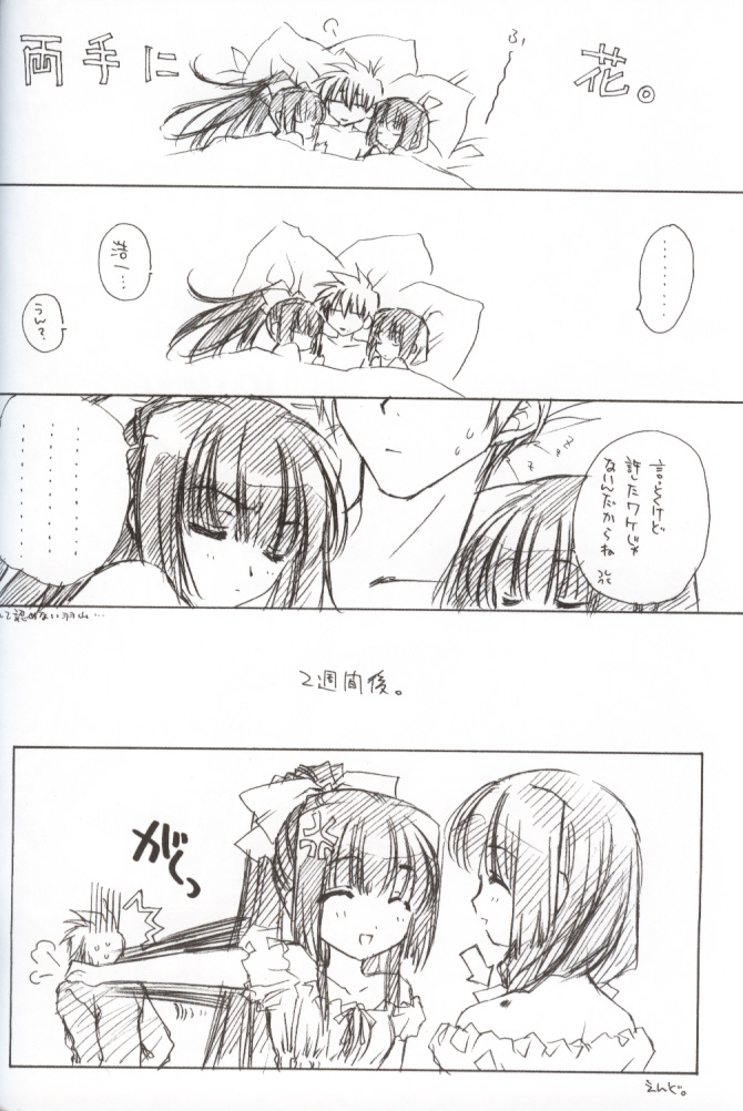 (CR31) [CARNELIAN] Getsurakuyou ~Sono Ni~ (Kao no nai Tsuki) 12