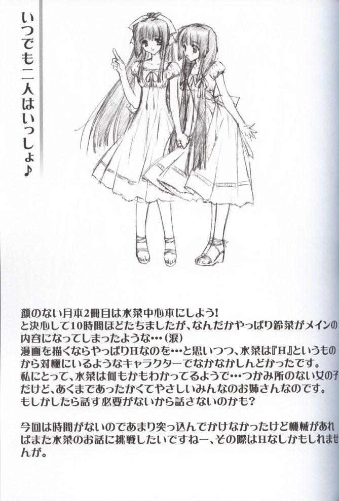 (CR31) [CARNELIAN] Getsurakuyou ~Sono Ni~ (Kao no nai Tsuki) 13