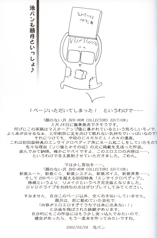 (CR31) [CARNELIAN] Getsurakuyou ~Sono Ni~ (Kao no nai Tsuki) 15