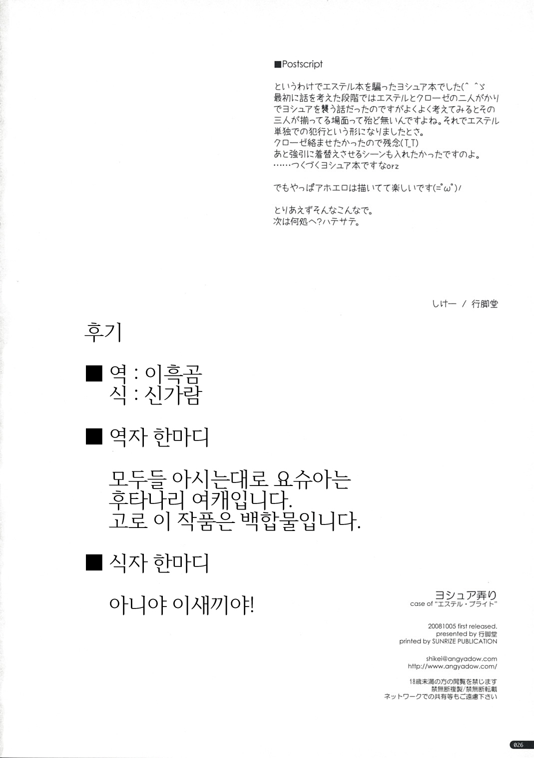 (SC41) [Angyadow (Shikei)] Joshua Ijiri (The Legend of Heroes: Sora no Kiseki) [Korean] [팀 아토스] 24
