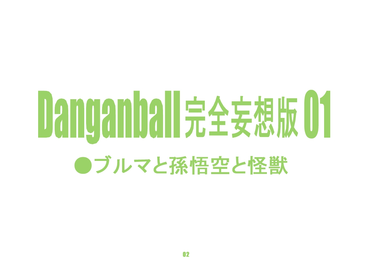 [Dangan Minorz] Danganball Kanzen Mousou Han 01 (Dragon Ball) [German] [R0tagemo] 1