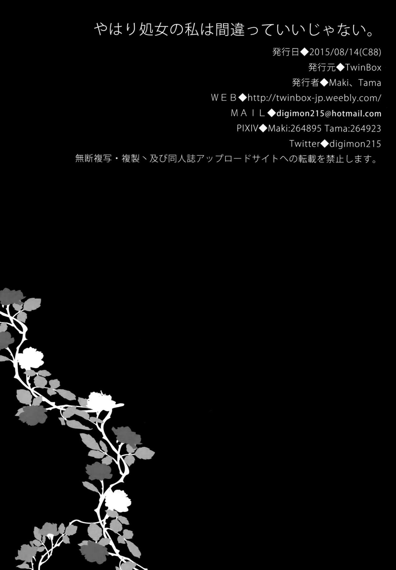 (C88) [TwinBox (Maki, Tama)] Yahari Shojo no Watashi wa Machigatte Ii janai. (Yahari Ore no Seishun Love Come wa Machigatteiru.) [Chinese] [空気系☆漢化] 18