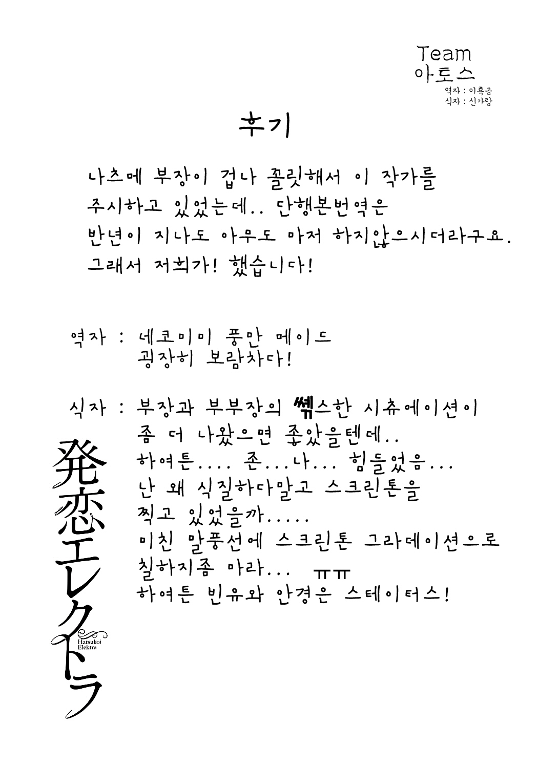 [Katase Minami] Hatsukoi Elektra [Korean] [Liberty Library] [Digital] 212