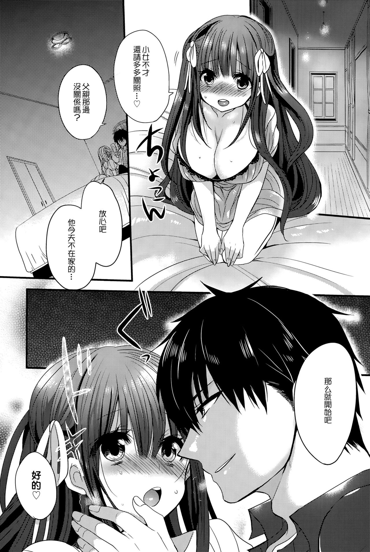 [Mameko] Hanayome Lessons | 新娘修行 (COMIC Anthurium 026 2015-06) [Chinese] {G&魔皮卡的女子力研究} 5