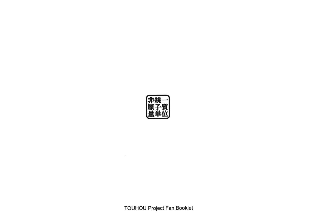 (Reitaisai 10) [Hitouitsu Genshi Shitsuryou Tani] Sekai no Hanbun o Kimi ni Ageru (Touhou Project) 45