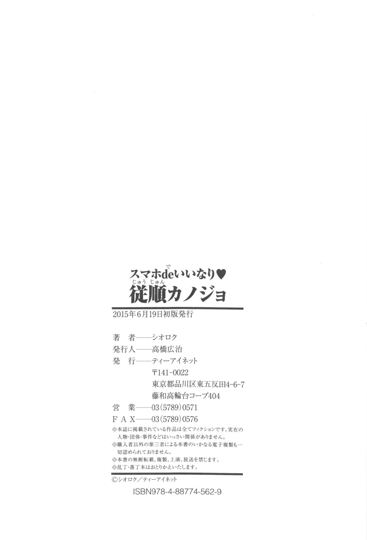 [Shioroku] Smapho de ii nari Juujun Kanojo - Application Software of Sexual Arousal Smartphone 192