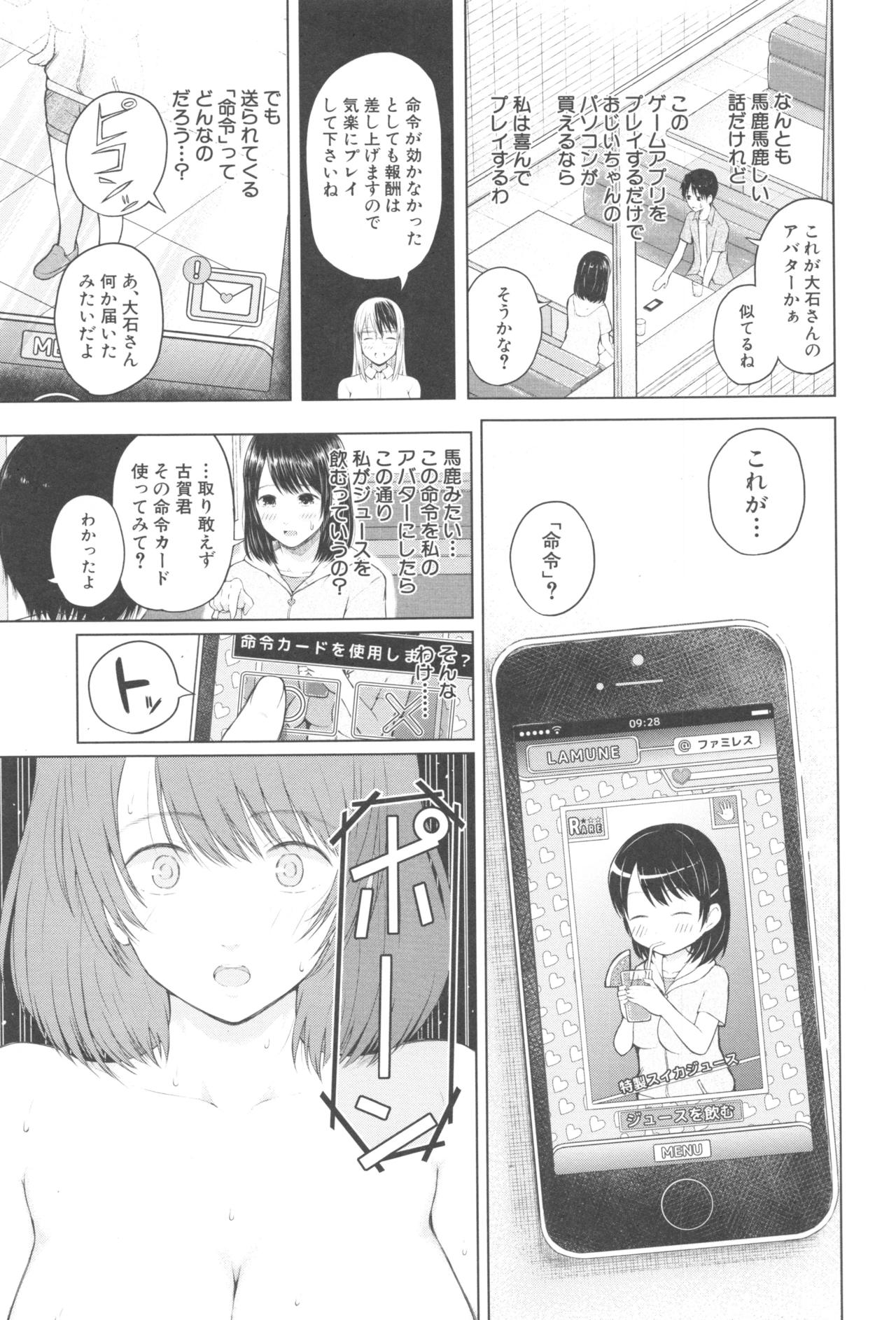 [Shioroku] Smapho de ii nari Juujun Kanojo - Application Software of Sexual Arousal Smartphone 95