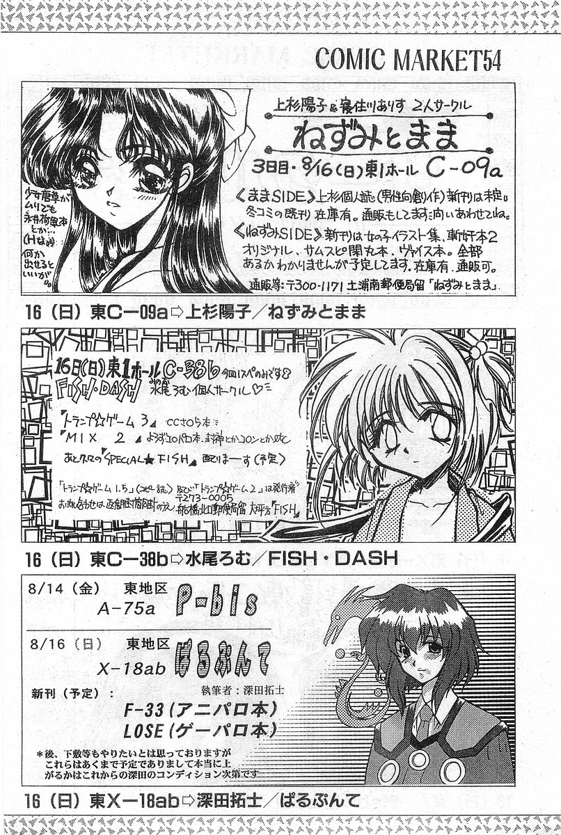 COMIC Papipo Gaiden 1998-08 179