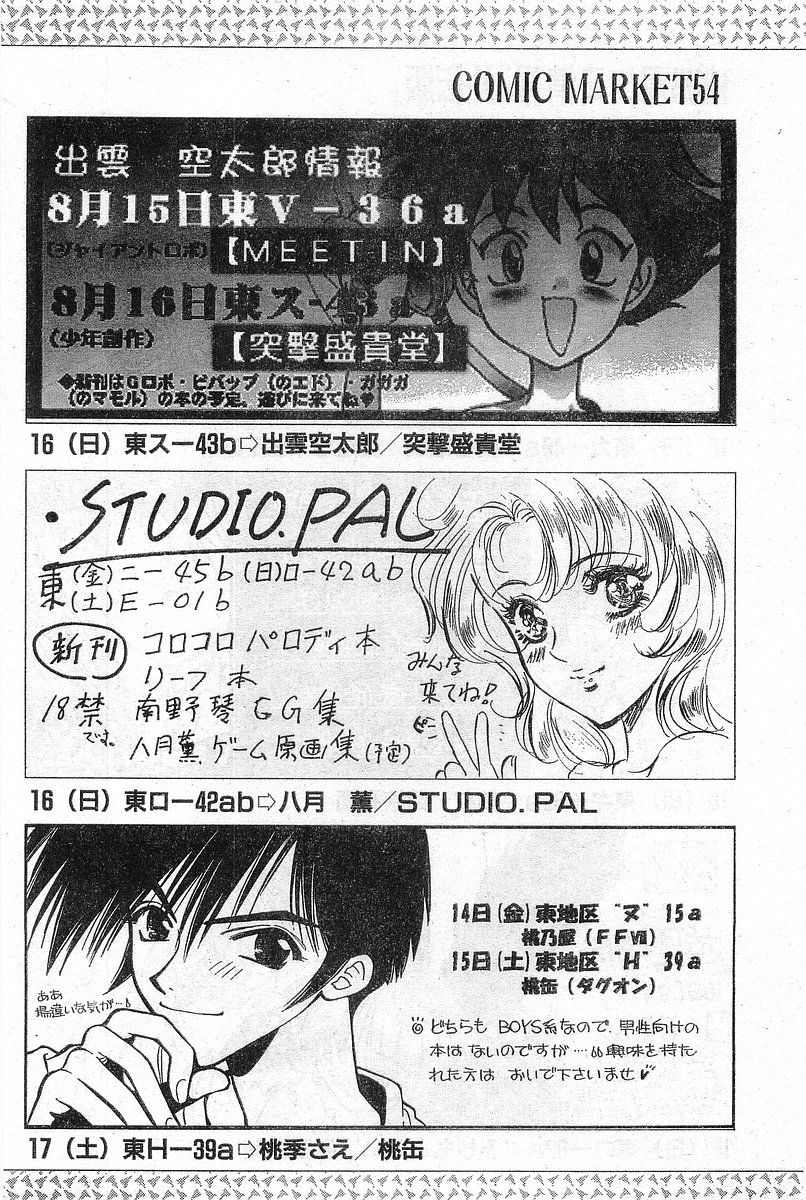 COMIC Papipo Gaiden 1998-08 183