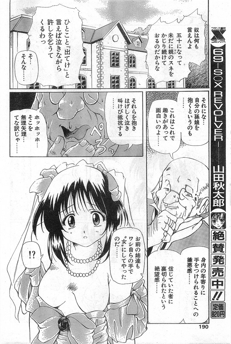 COMIC Papipo Gaiden 1998-08 189