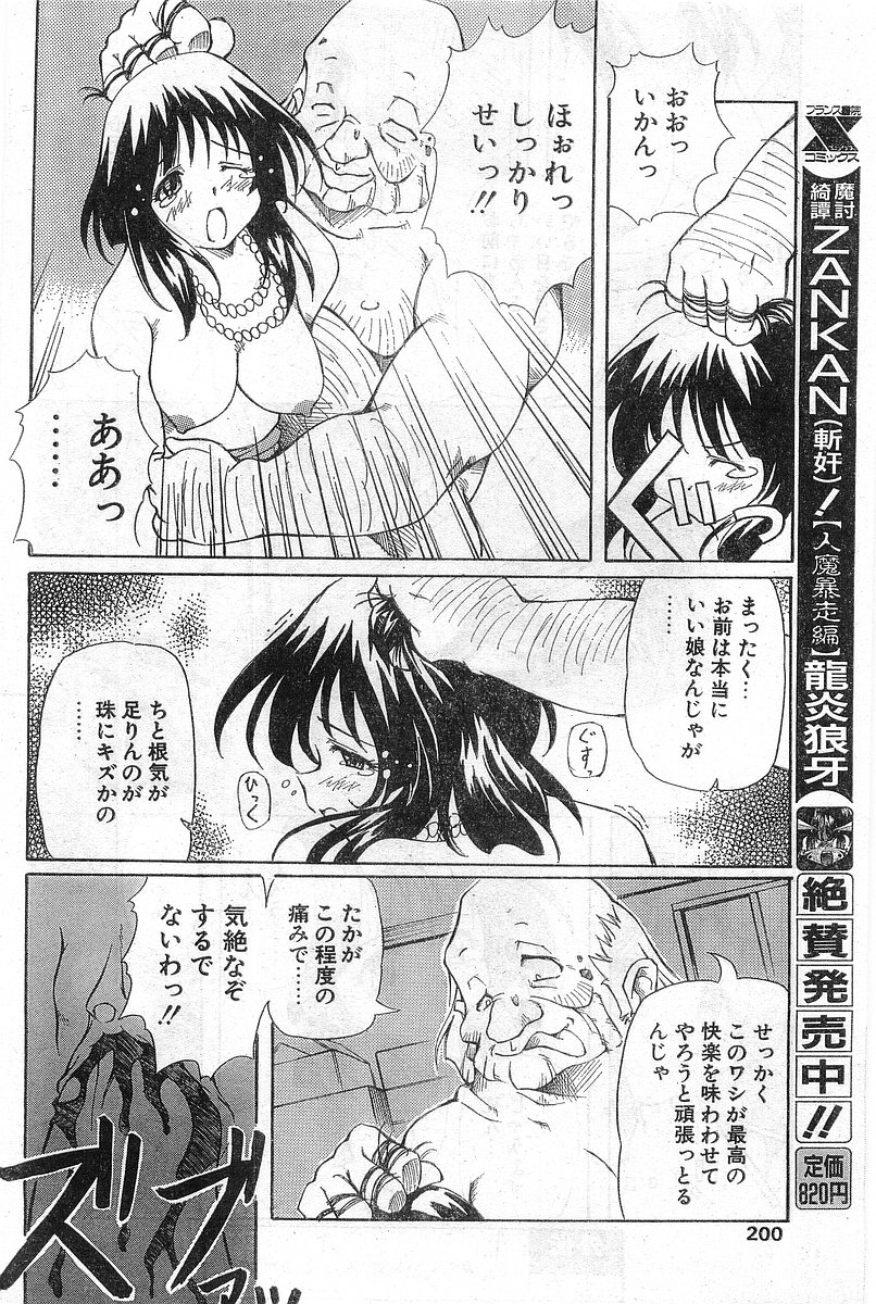 COMIC Papipo Gaiden 1998-08 199