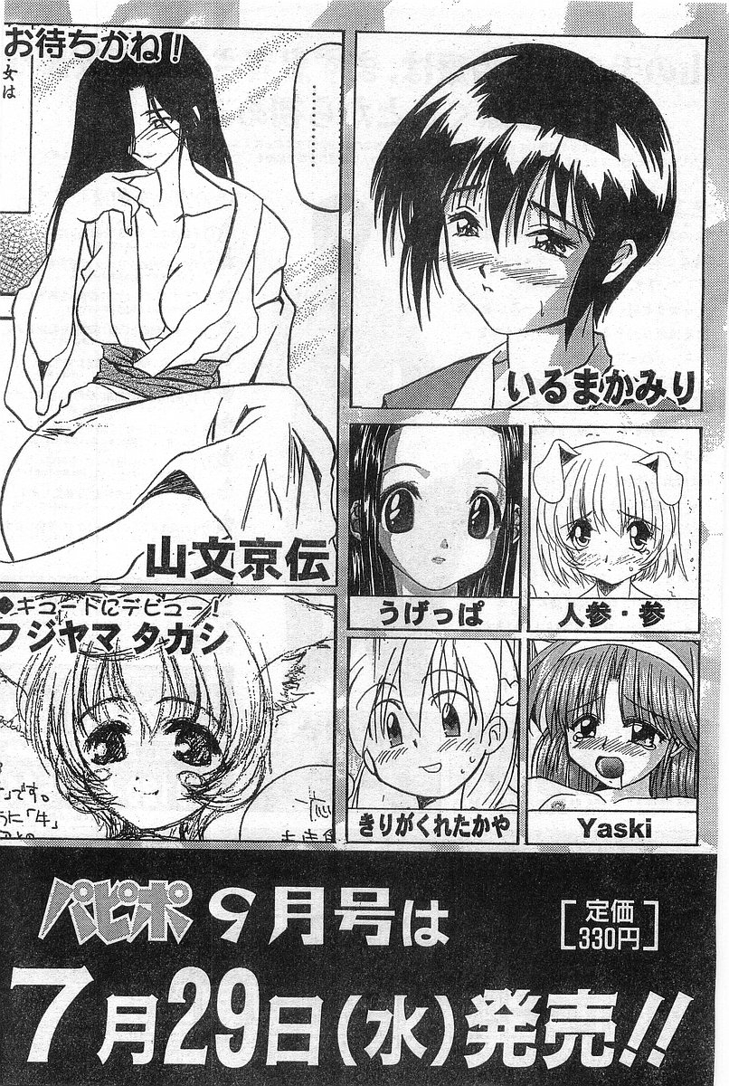 COMIC Papipo Gaiden 1998-08 227