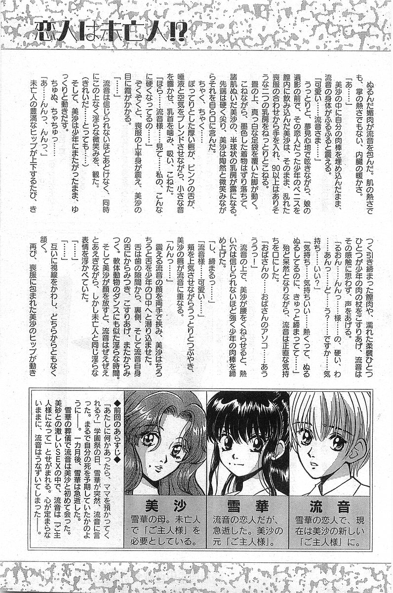 COMIC Papipo Gaiden 1998-08 78