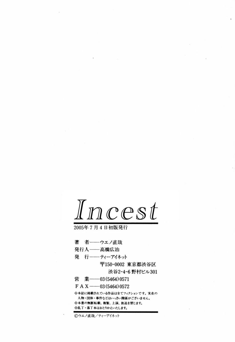 [Ueno Naoya] Incest [Chinese] 185