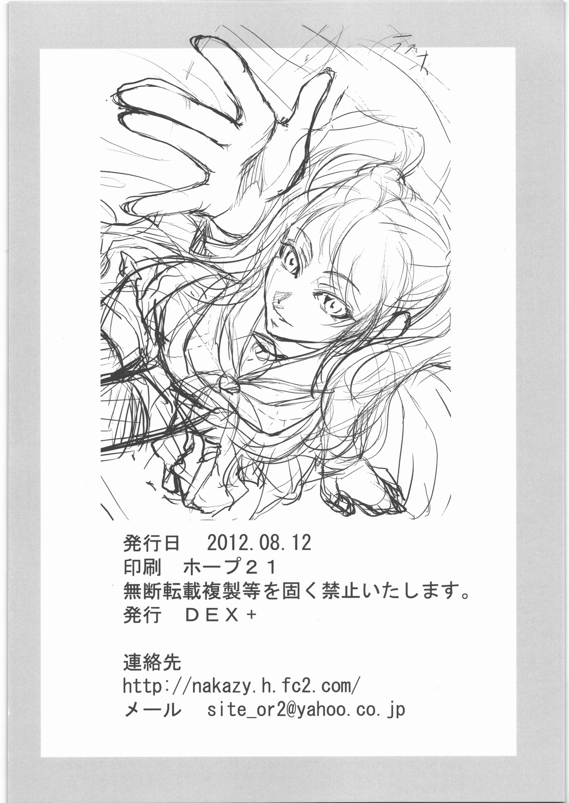 (C82) [DEX+ (Nakadera Akira)] Risechii no Rakugaki Chou (Persona 4) 12