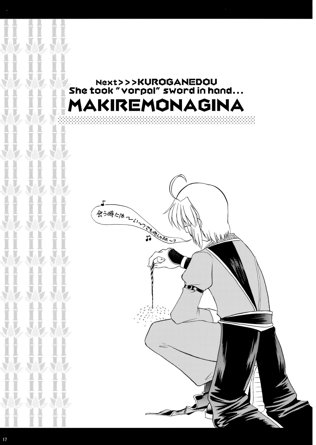 (C75) [Kahlua Milk (Toto Nemigi, Narumi Yuki)] MAKIREMONAGINA (Touhou Project) 16