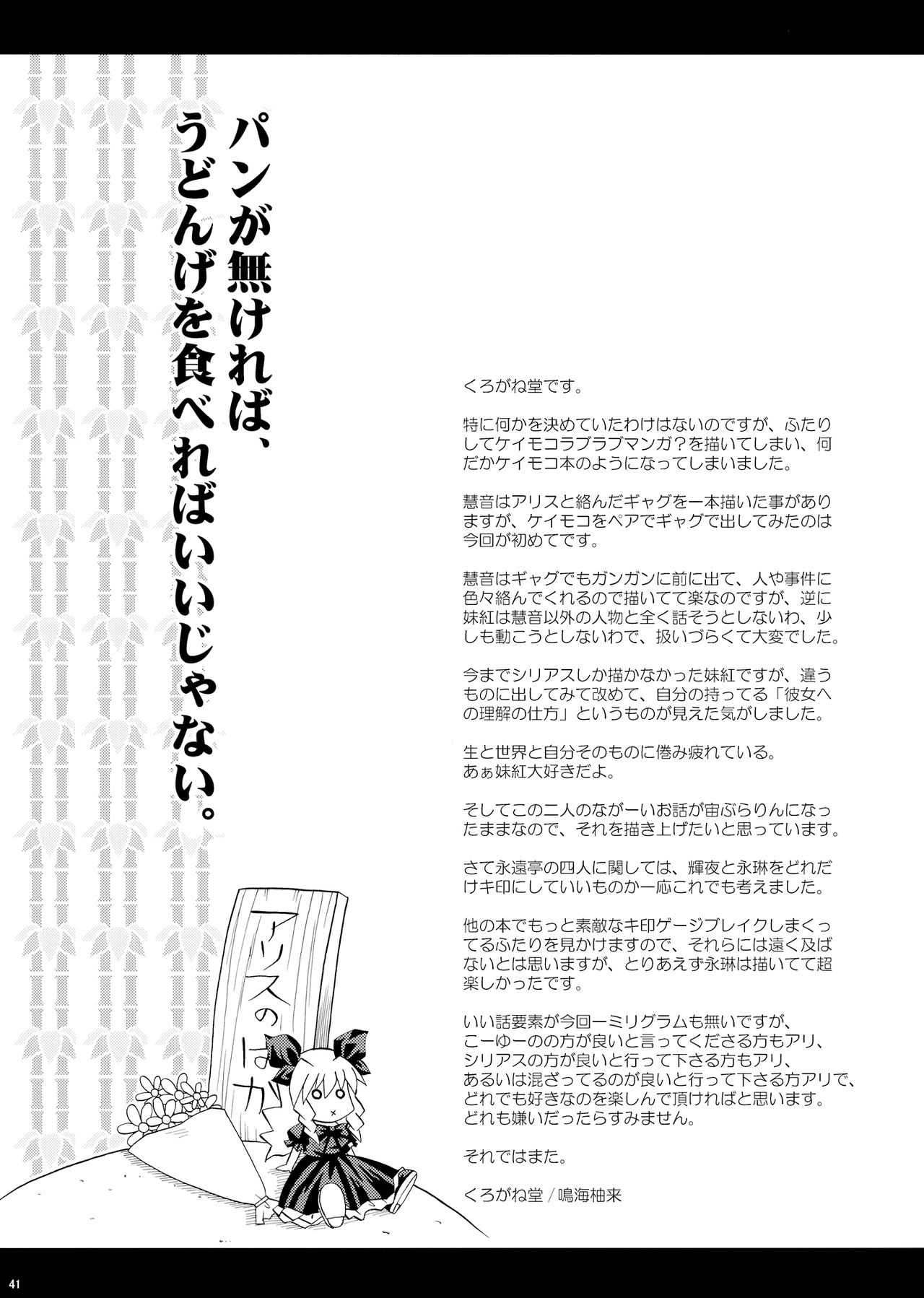 (C75) [Kahlua Milk (Toto Nemigi, Narumi Yuki)] MAKIREMONAGINA (Touhou Project) 40