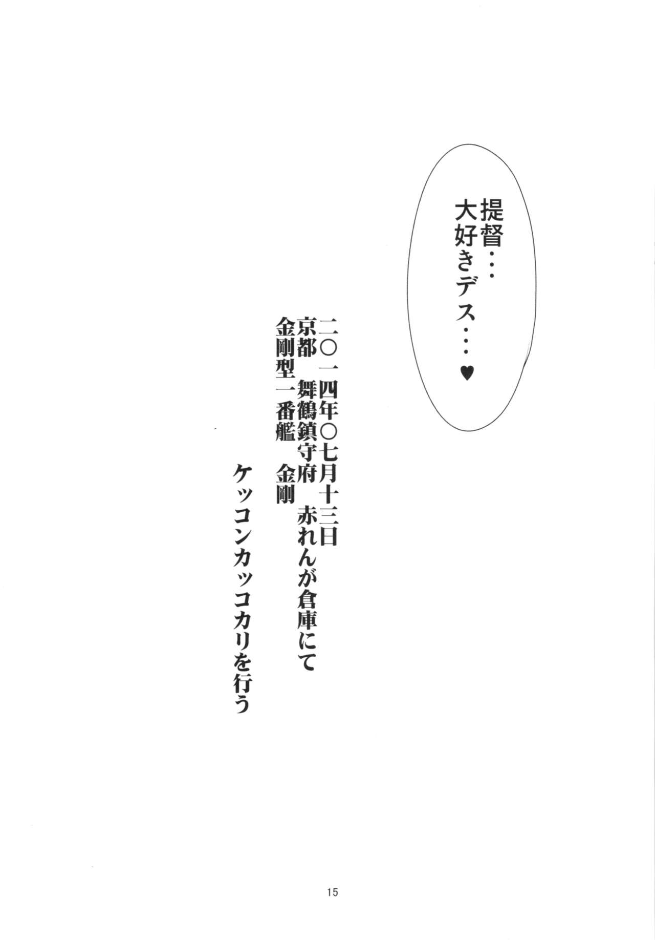 (Houraigekisen! Yo-i! 11Senme) [BlueMage (Aoi Manabu)] Kekkon Kongou (Kantai Collection -KanColle-) 16