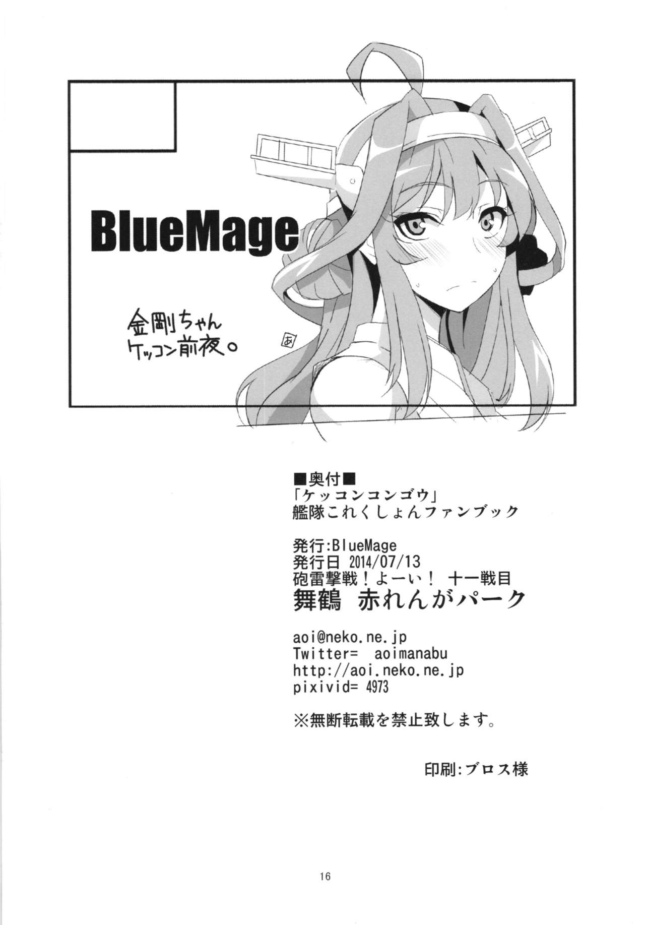 (Houraigekisen! Yo-i! 11Senme) [BlueMage (Aoi Manabu)] Kekkon Kongou (Kantai Collection -KanColle-) 17