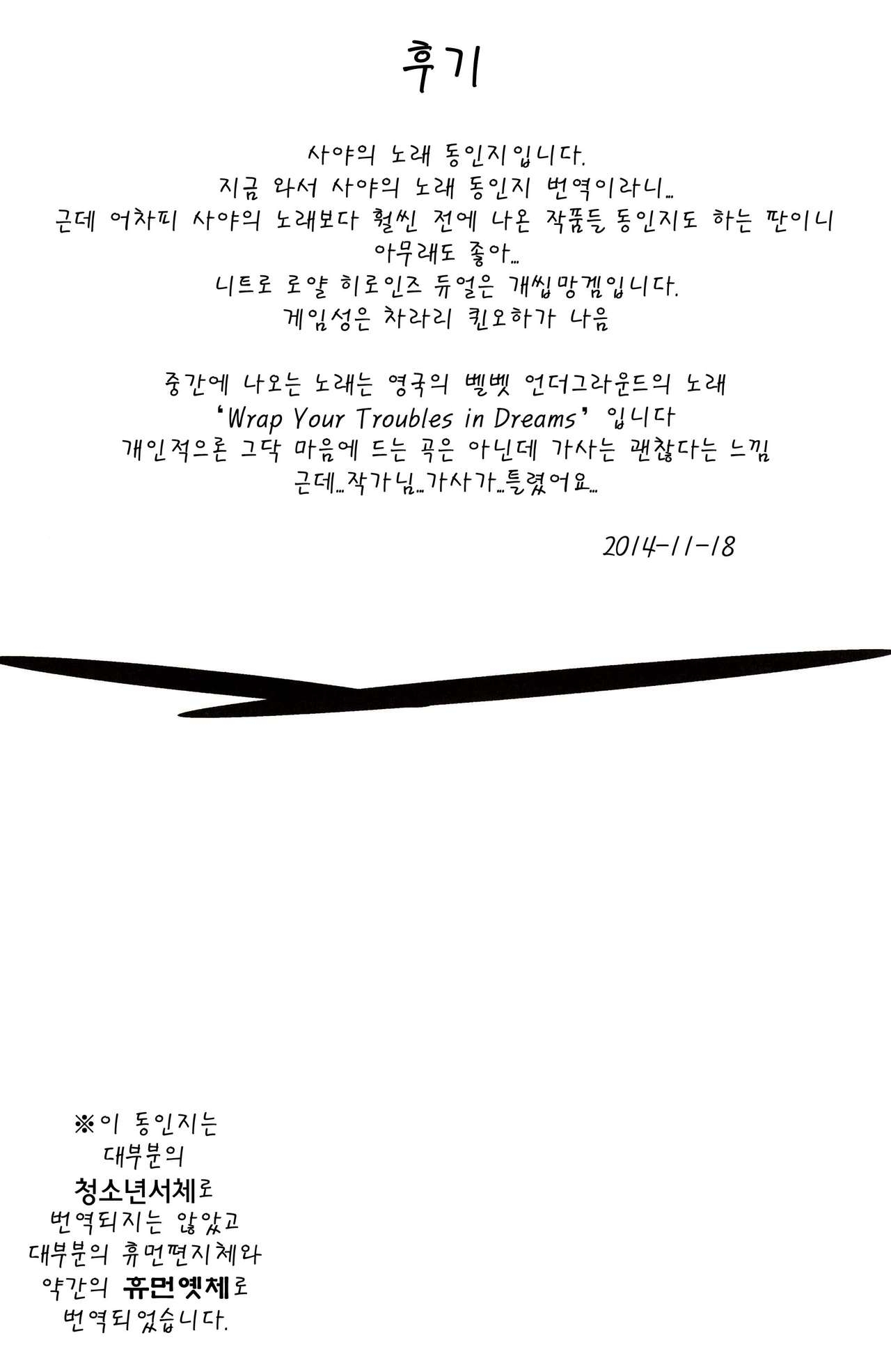 (CR35) [Junk Arts (Nukiyama Gaisei)] Winter Song -Fuyu no Uta- (Saya no Uta) [Korean] [Liberty Library] 20