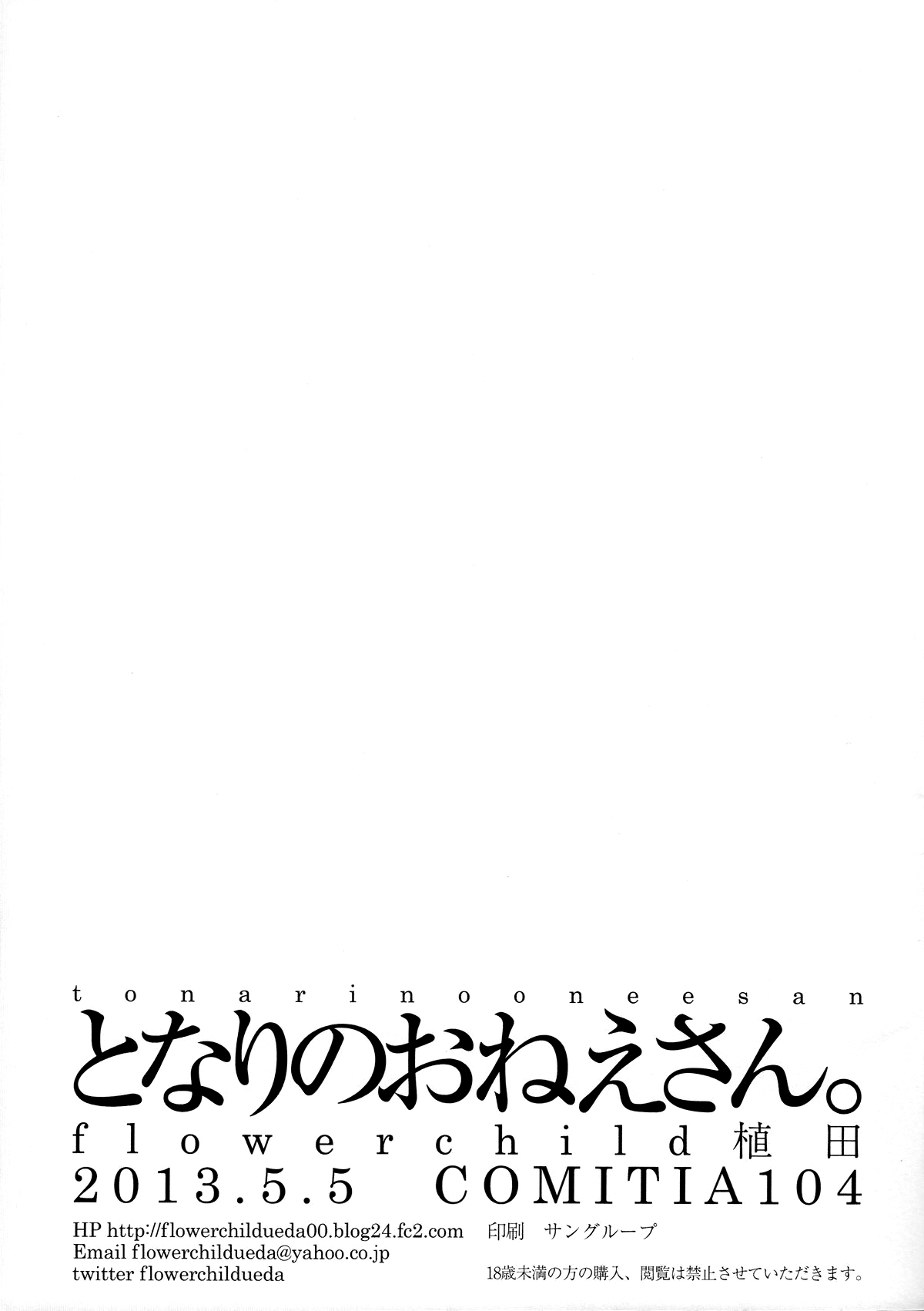 (COMITIA104) [flowerchildUEDA (FLOWERCHILD)] Tonari no Onee-san. | The Girl Next Door [English] [Niconii] 15