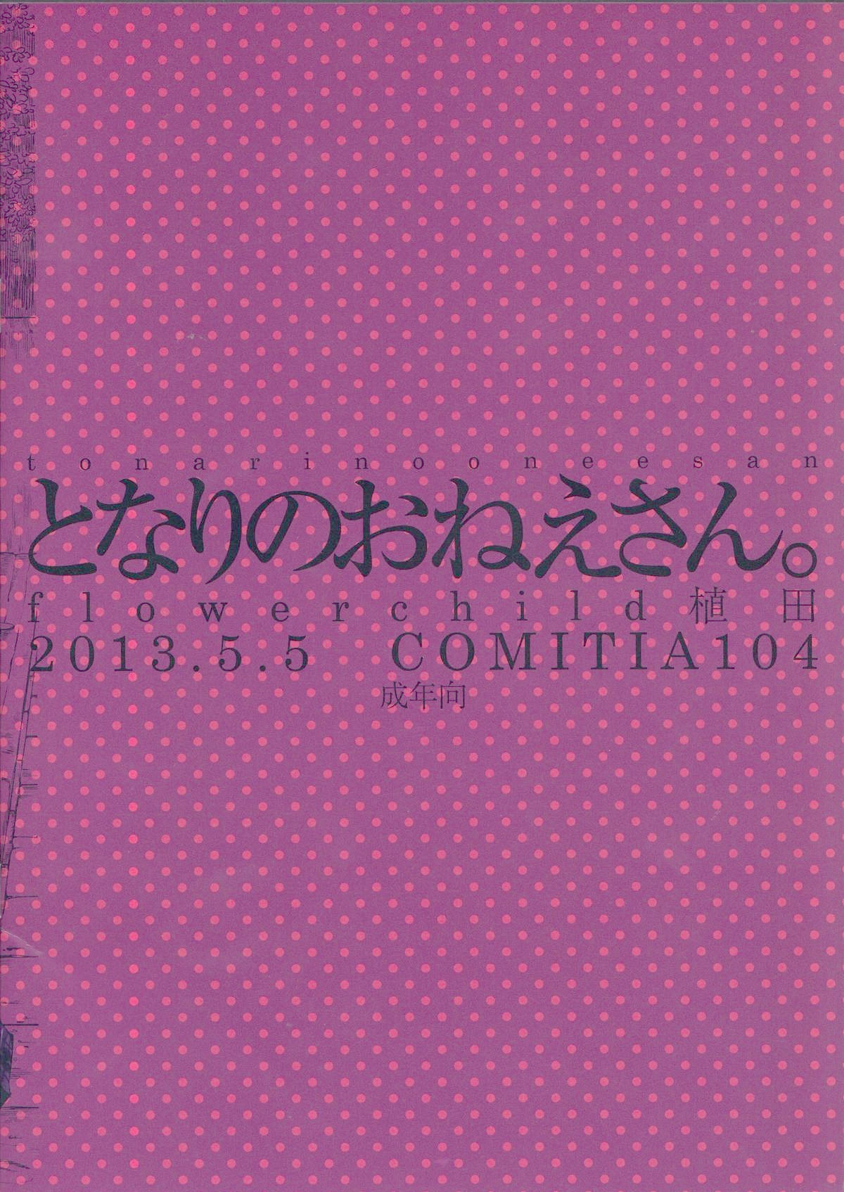 (COMITIA104) [flowerchildUEDA (FLOWERCHILD)] Tonari no Onee-san. | The Girl Next Door [English] [Niconii] 17