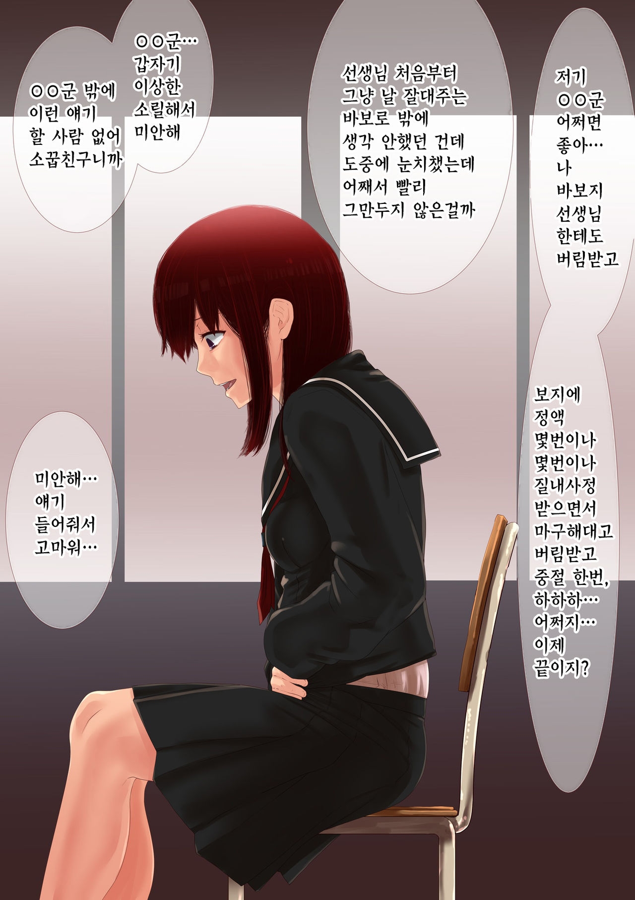 [SECTION-11 (Sowjun)] Jimi na Osananajimi ga Koi o Shita [Korean] [Himekano] 29