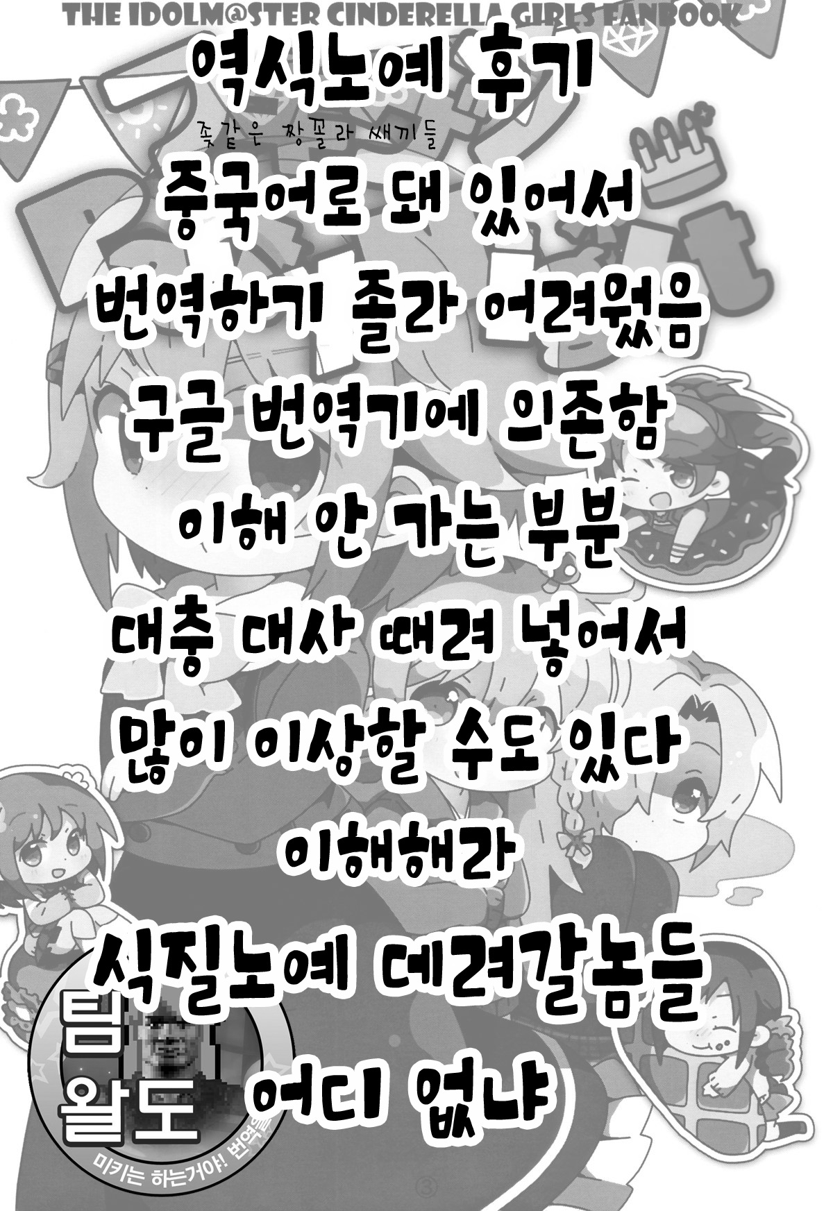 (C87) [Oilya (Mari Oil)] Fukigen PartyNight (THE IDOLMASTER CINDERELLA GIRLS) [Korean] [Team Waldo] 15
