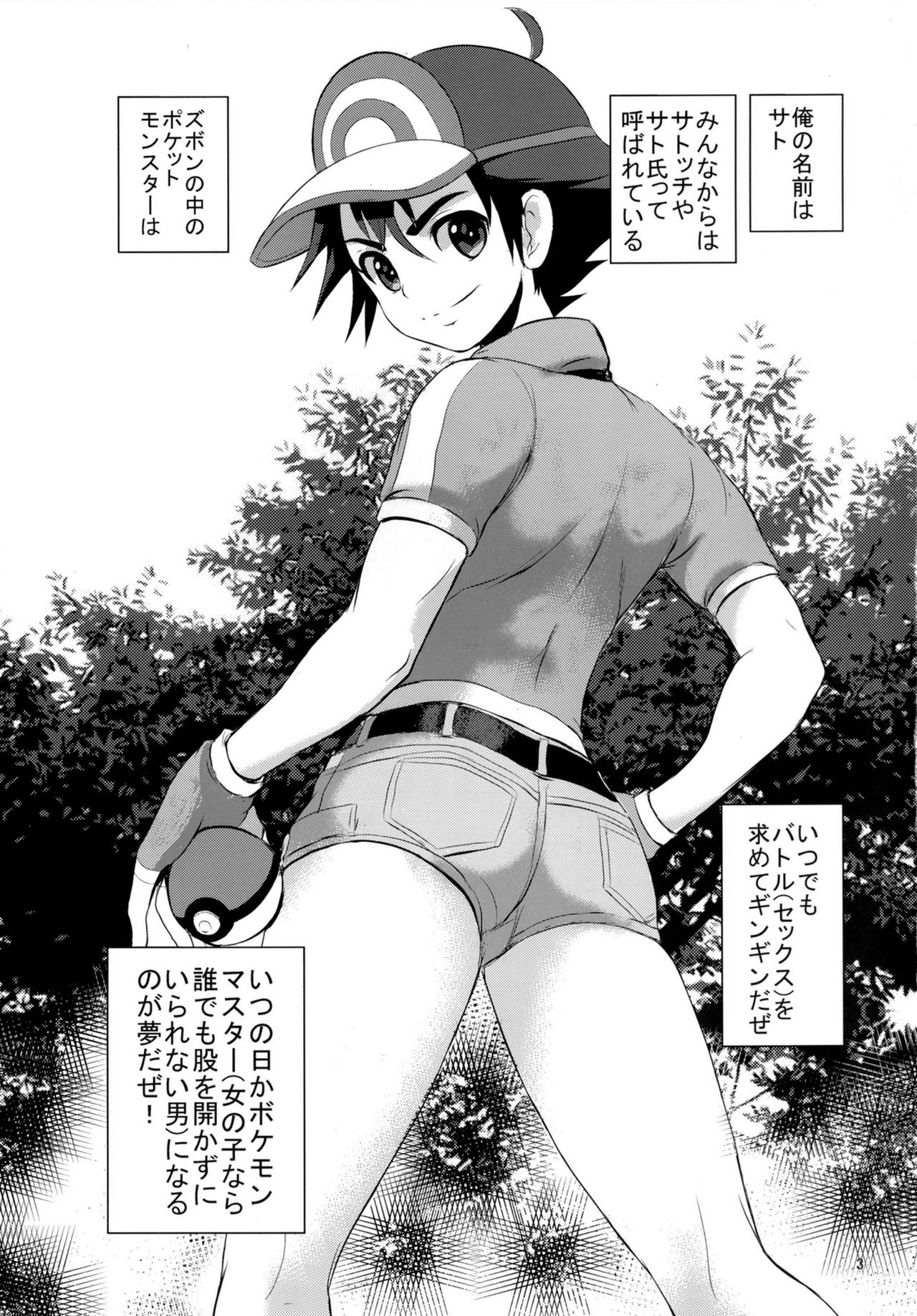 (C88) [Makoto☆Skip (Makoto Daikichi)] SatoSHI to TakeSHI no Futari wa PuriPuri (Pokemon) 1