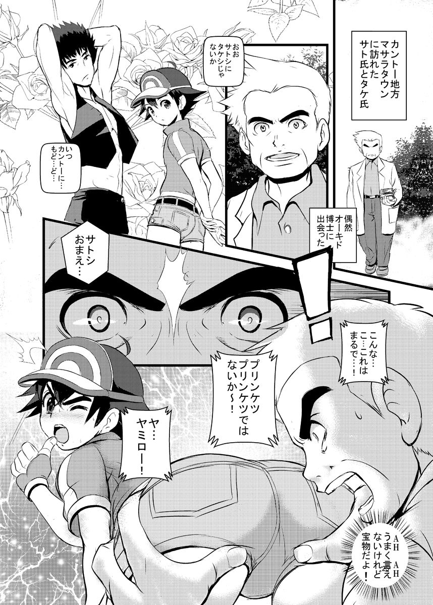 (C88) [Makoto☆Skip (Makoto Daikichi)] SatoSHI to TakeSHI no Futari wa PuriPuri (Pokemon) 23