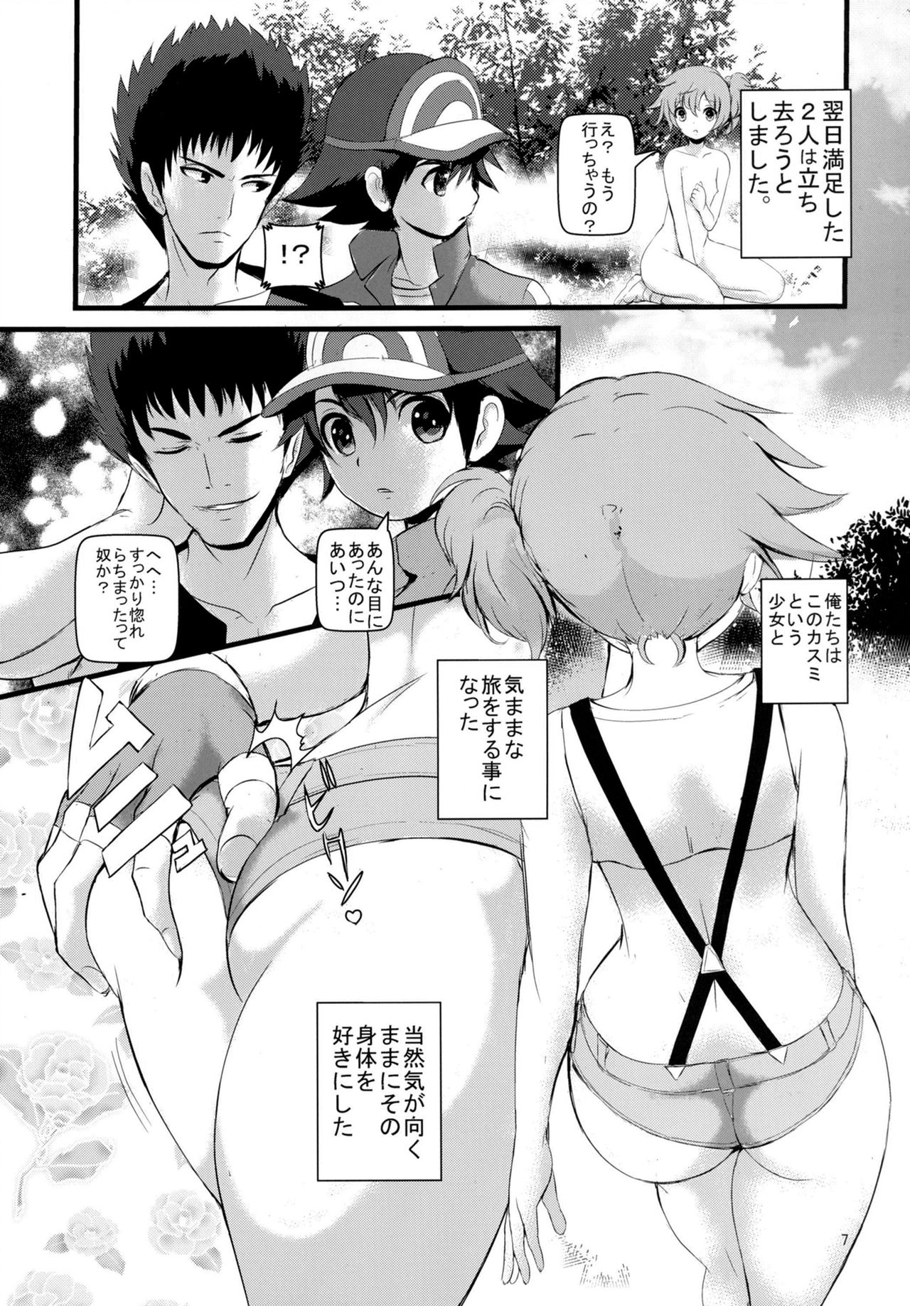 (C88) [Makoto☆Skip (Makoto Daikichi)] SatoSHI to TakeSHI no Futari wa PuriPuri (Pokemon) 5