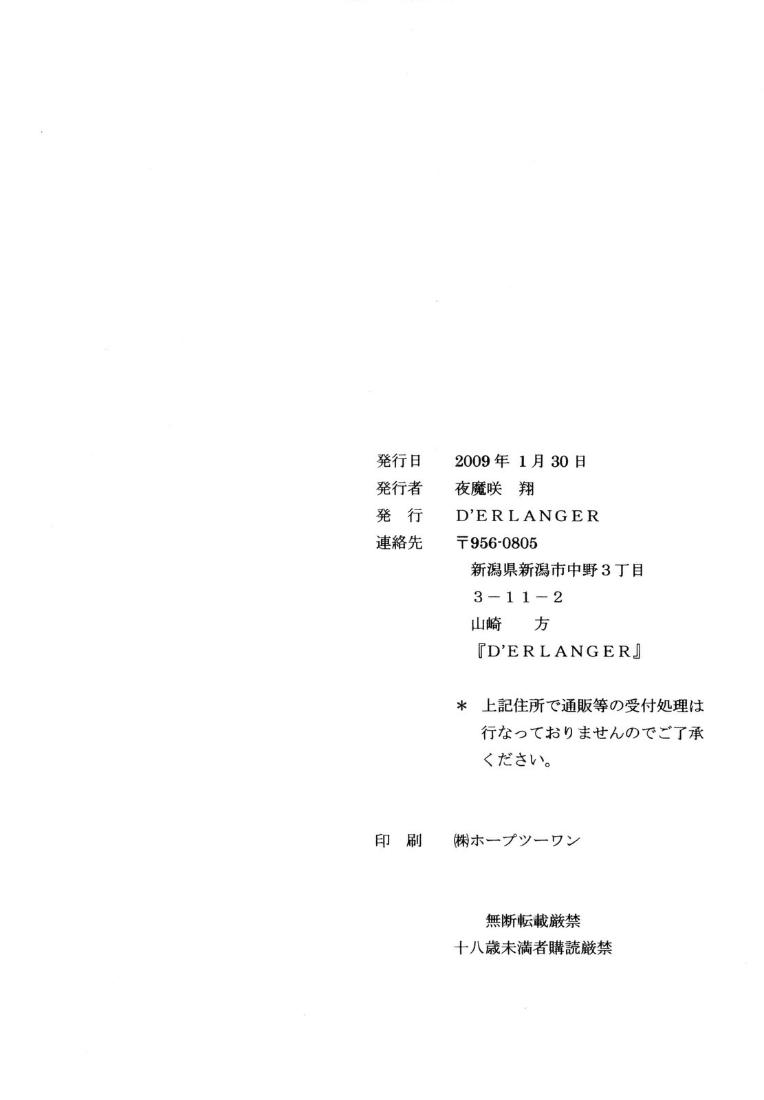 [D'ERLANGER (Yamazaki Show)] Kasumi da Yori 2 Tsuduri (Dead or Alive) 17