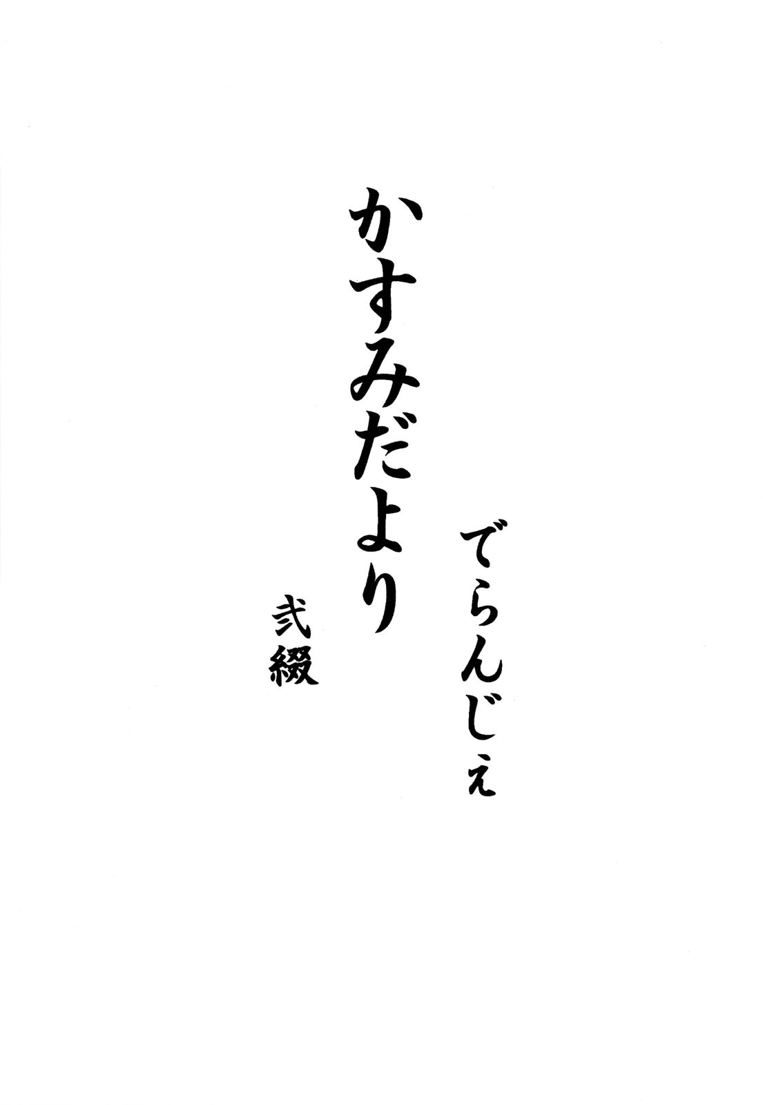 [D'ERLANGER (Yamazaki Show)] Kasumi da Yori 2 Tsuduri (Dead or Alive) 2