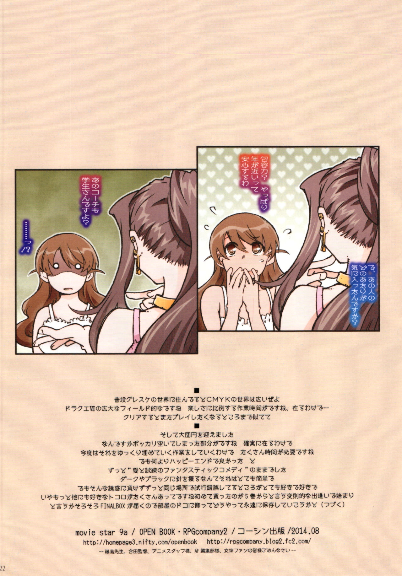 (C86) [RPG COMPANY2 (Toumi Haruka)] MOVIE STAR 9a (Ah! My Goddess) 21