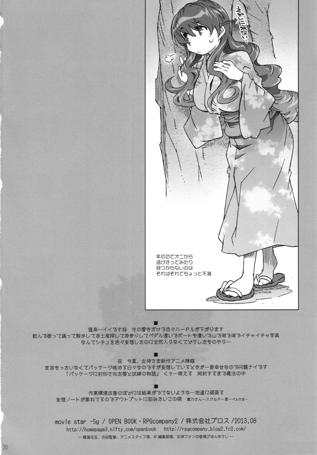 (C84) [RPG COMPANY2 (Toumi Haruka)] MOVIE STAR 5g (Ah! My Goddess) 29
