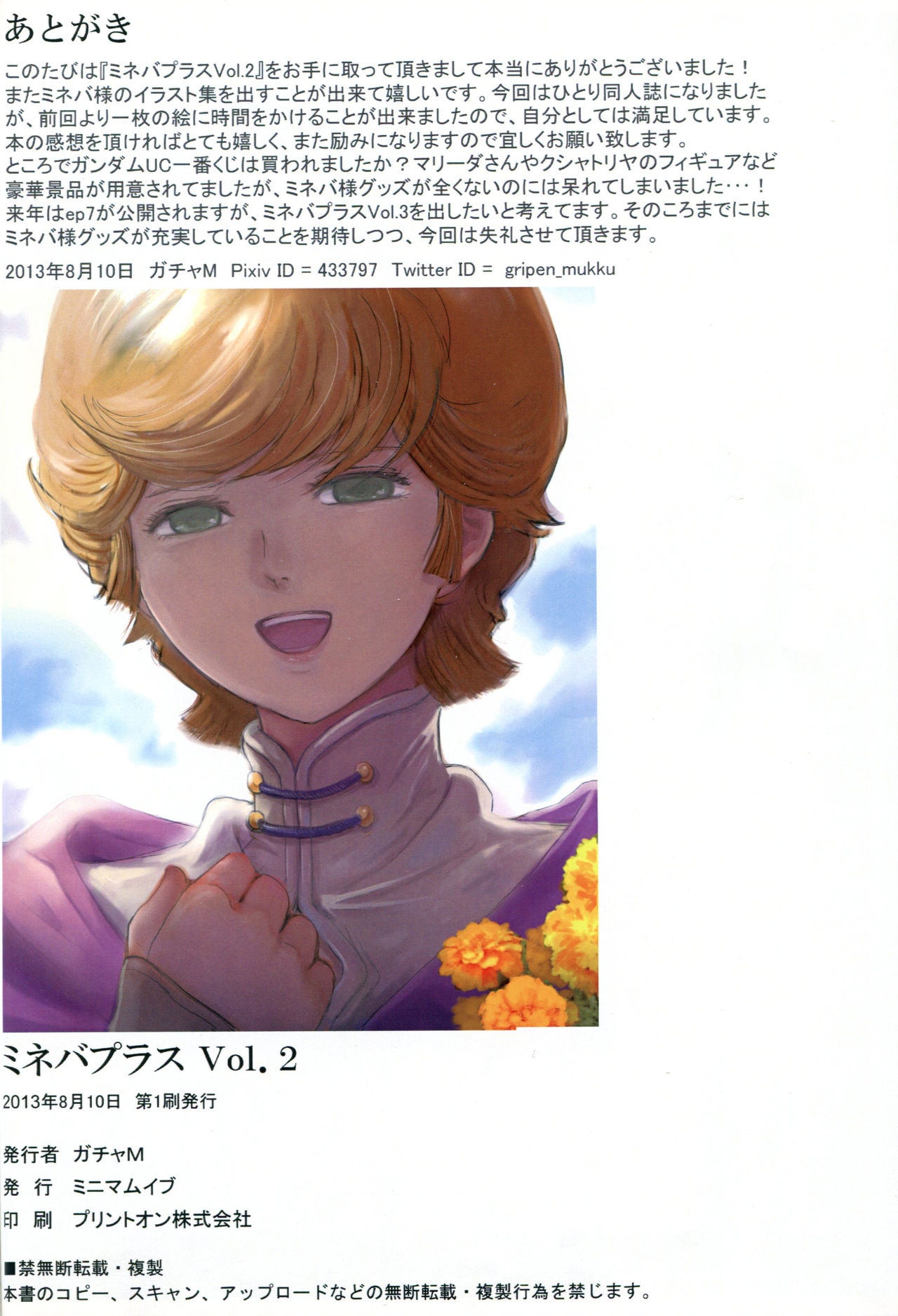 (C84) [Minimum Eve (Gacha M)] Mineva Plus Vol. 2 (Gundam Unicorn) 13