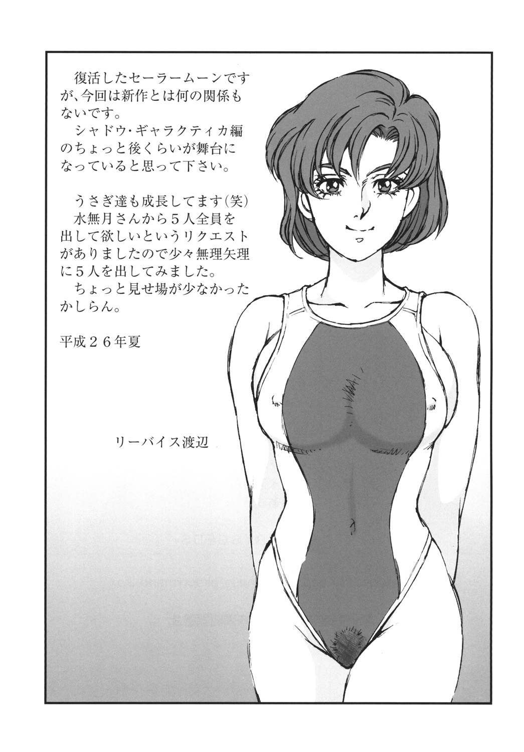 (C86) [Rippadou (Liveis Watanabe)] Nugasareta Sailor Fuku Senshi wa Suki desu ka? (Bishoujo Senshi Sailor Moon) 15