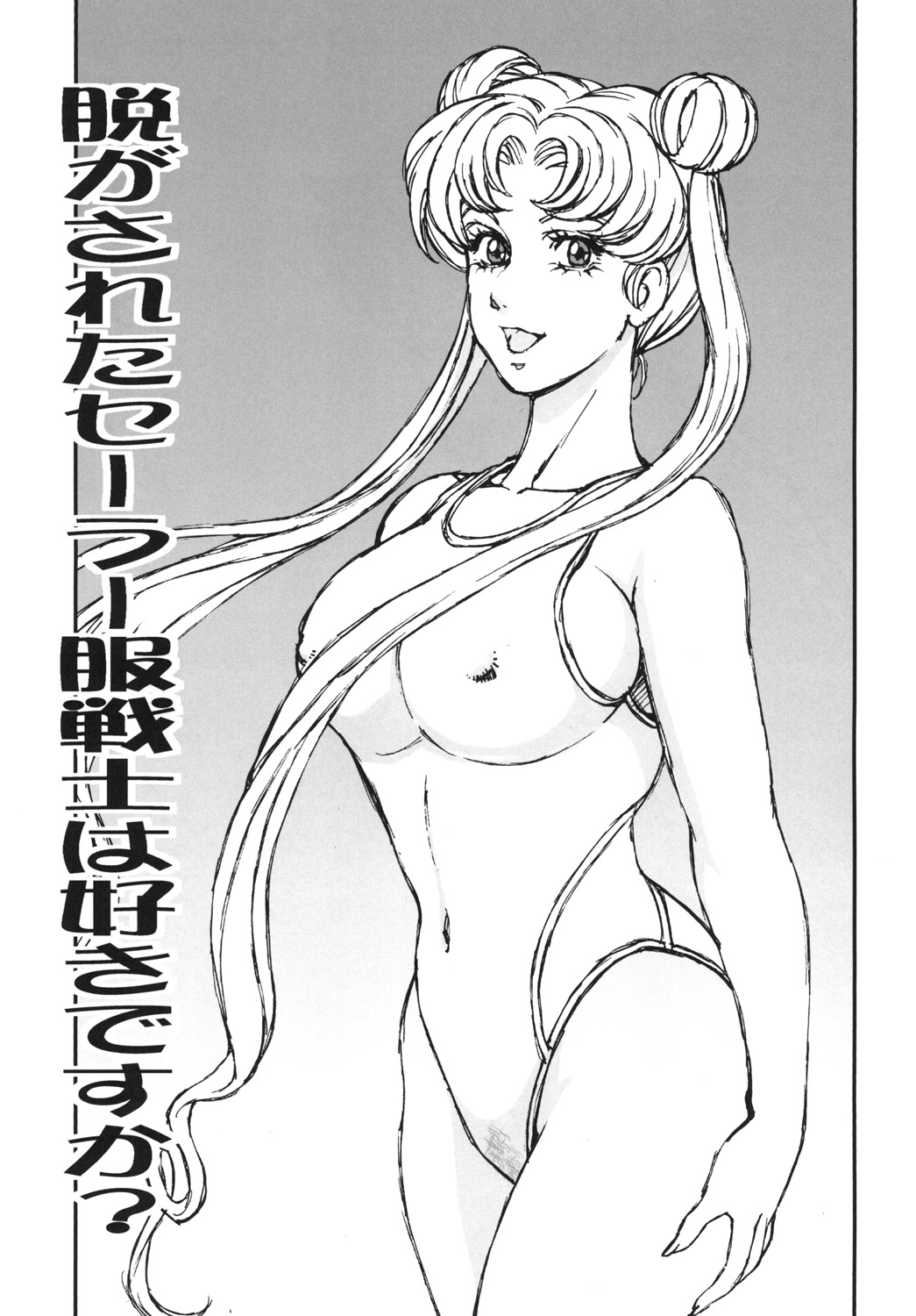 (C86) [Rippadou (Liveis Watanabe)] Nugasareta Sailor Fuku Senshi wa Suki desu ka? (Bishoujo Senshi Sailor Moon) 1