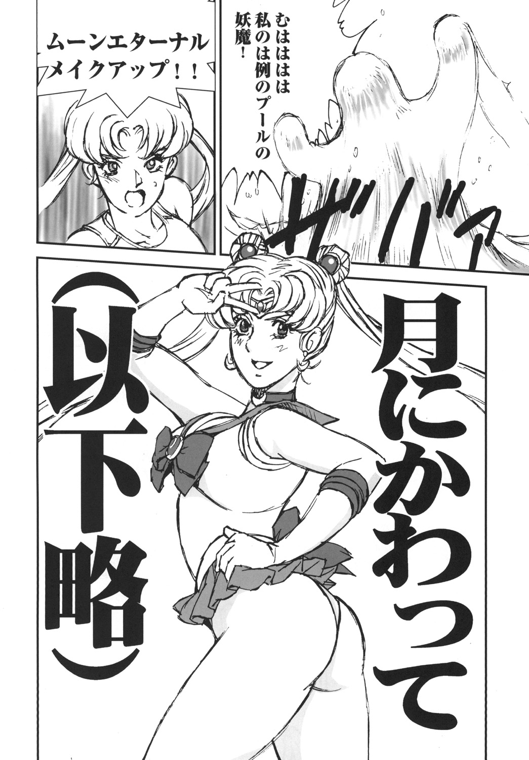 (C86) [Rippadou (Liveis Watanabe)] Nugasareta Sailor Fuku Senshi wa Suki desu ka? (Bishoujo Senshi Sailor Moon) 6