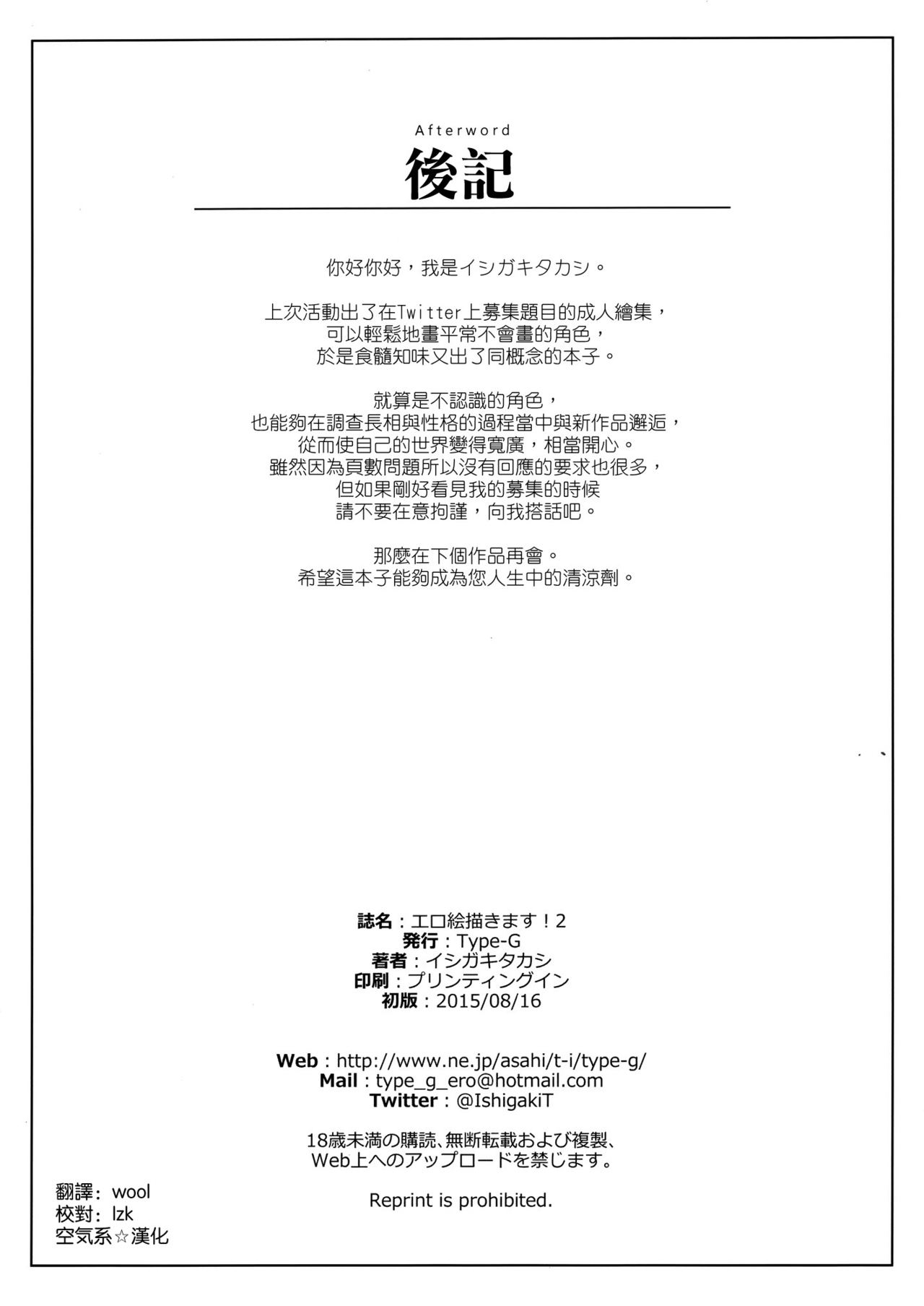 (C88) [Type-G (Ishigaki Takashi)] EroE Kakimasu! 2 (Various) [Chinese] [空気系☆漢化] 8