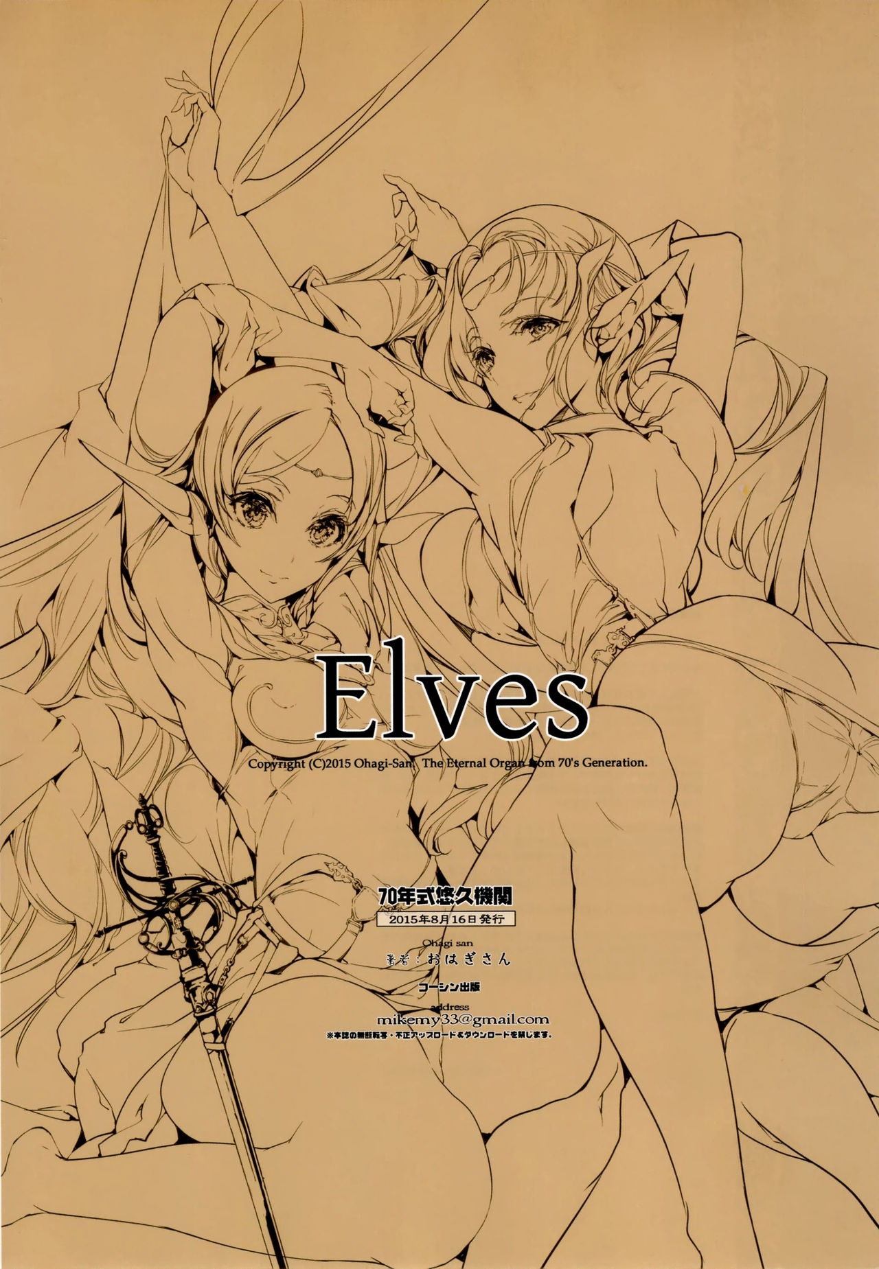 (C88) [70 Nenshiki Yuukyuu Kikan (Ohagi-san)] Elves (Record of Lodoss War) [Korean] 41