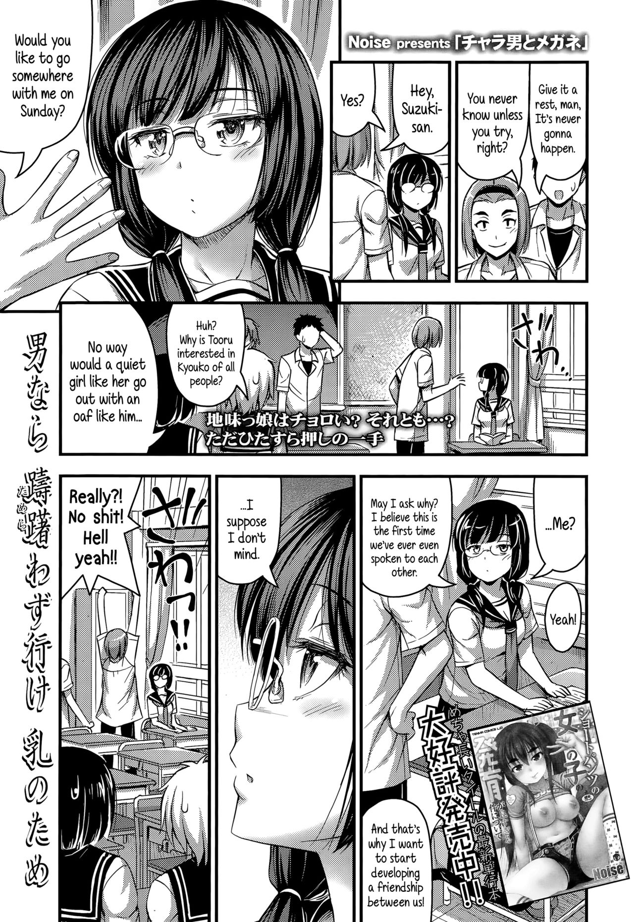 [Noise] Charao to Megane | Tomcat & Glasses (COMIC LO 2015-08) [English] {5 a.m.} 0