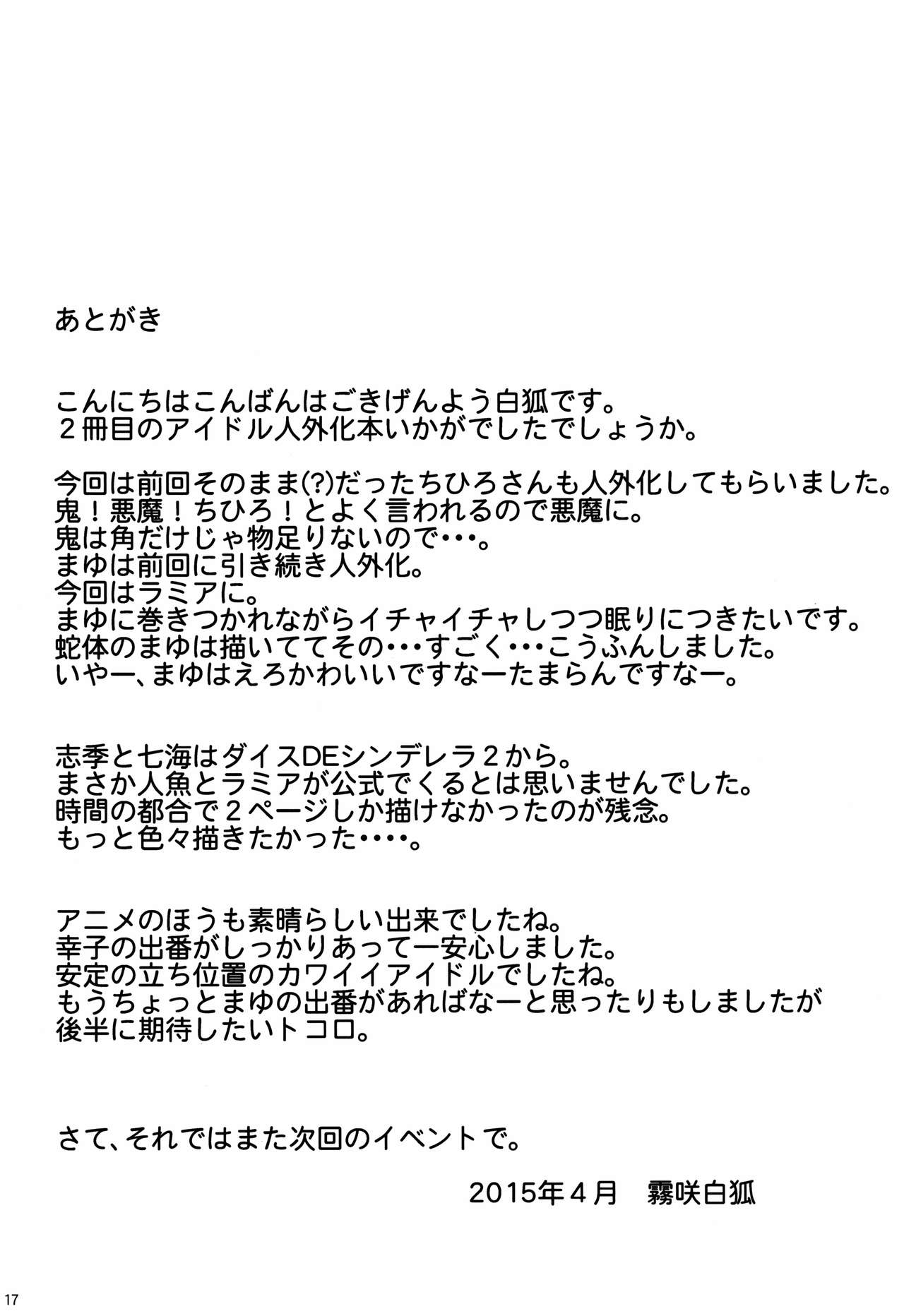 (Utahime Teien 7) [SeaFox (Kirisaki Byakko)] 346 Jingai Production (THE IDOLMASTER CINDERELLA GIRLS) 16