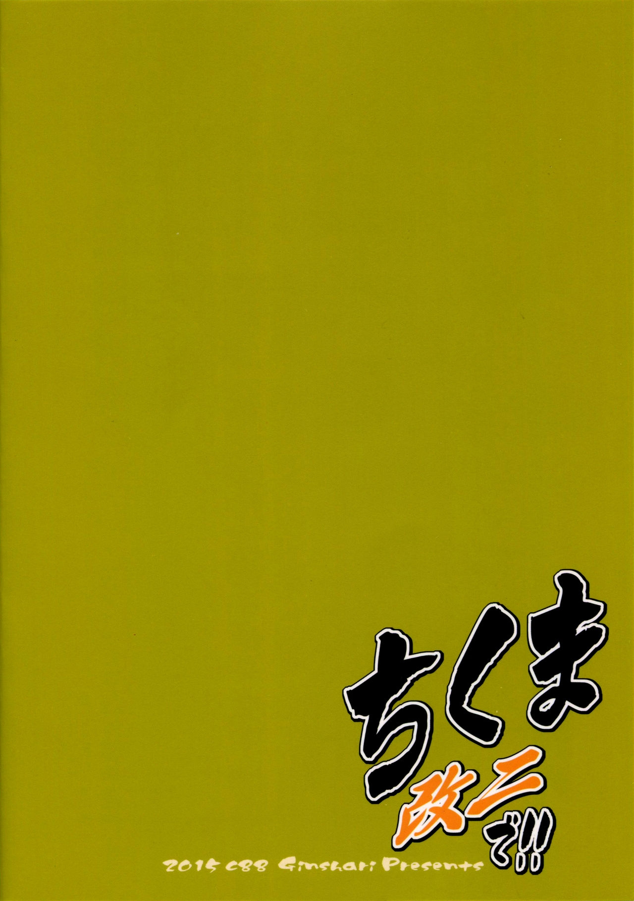 (C88) [GinShari. (Ishizuchi Ginko)] Chikuma Kai ni de!! (Kantai Collection -KanColle-) 19