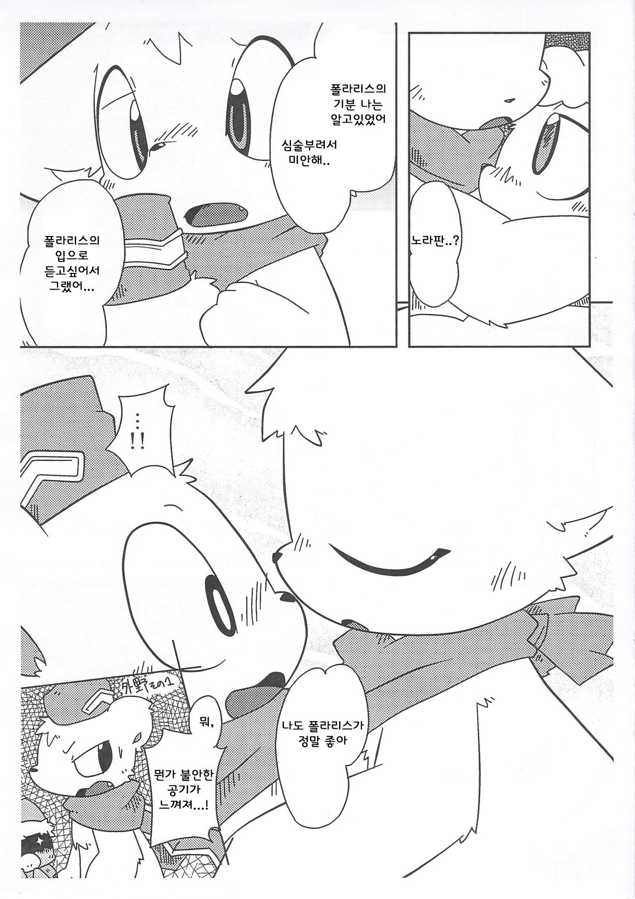 (Kemoket 2) [Dorobou Neko (Torineko)] Dorobou Neko no Hon 4.5 Koushiki Norapora Hon [Korean] 5