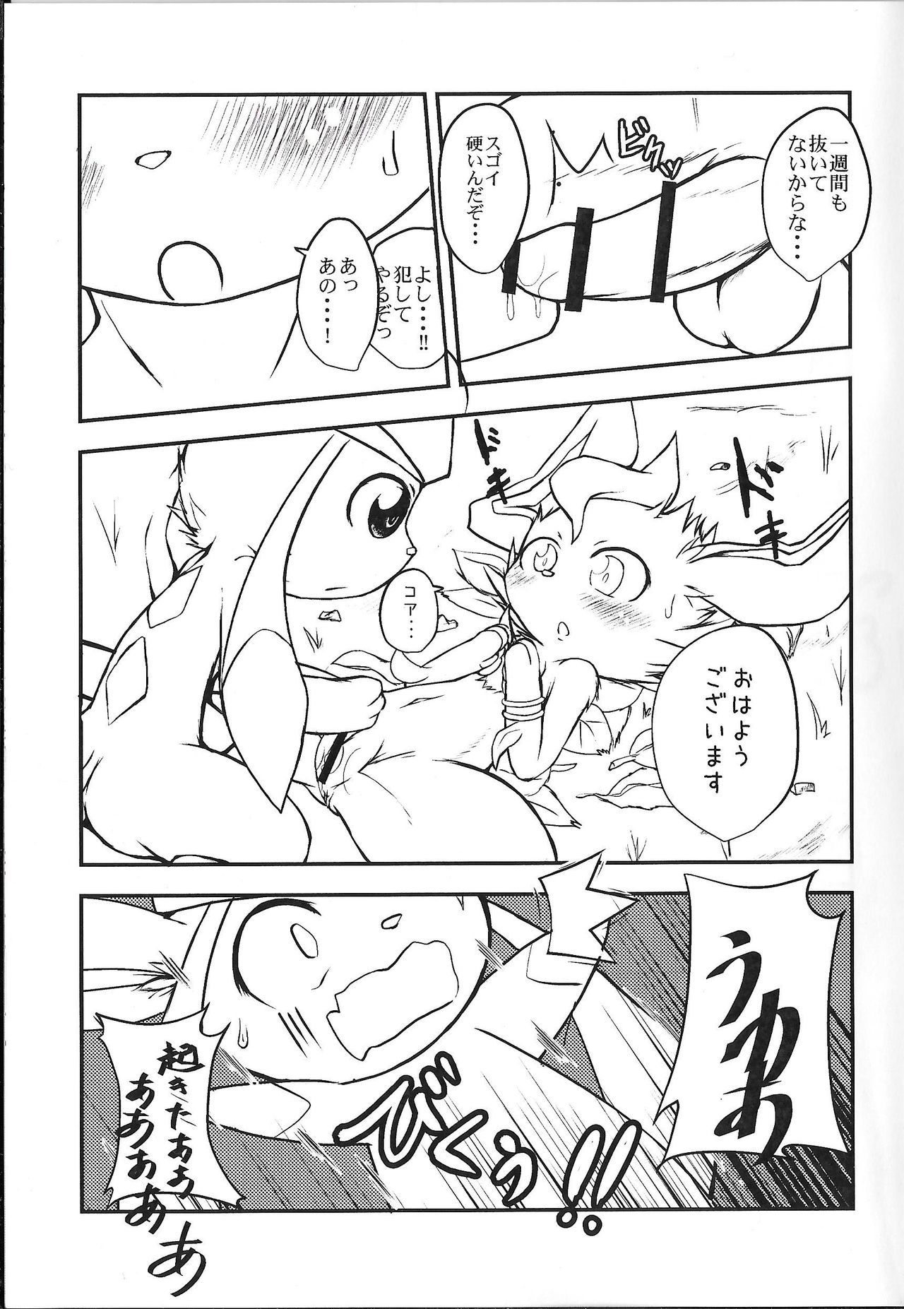 (C87) [Kigineiro (Kigisuke)] Lettuce Aji no Ice Cream (Pokémon) 11