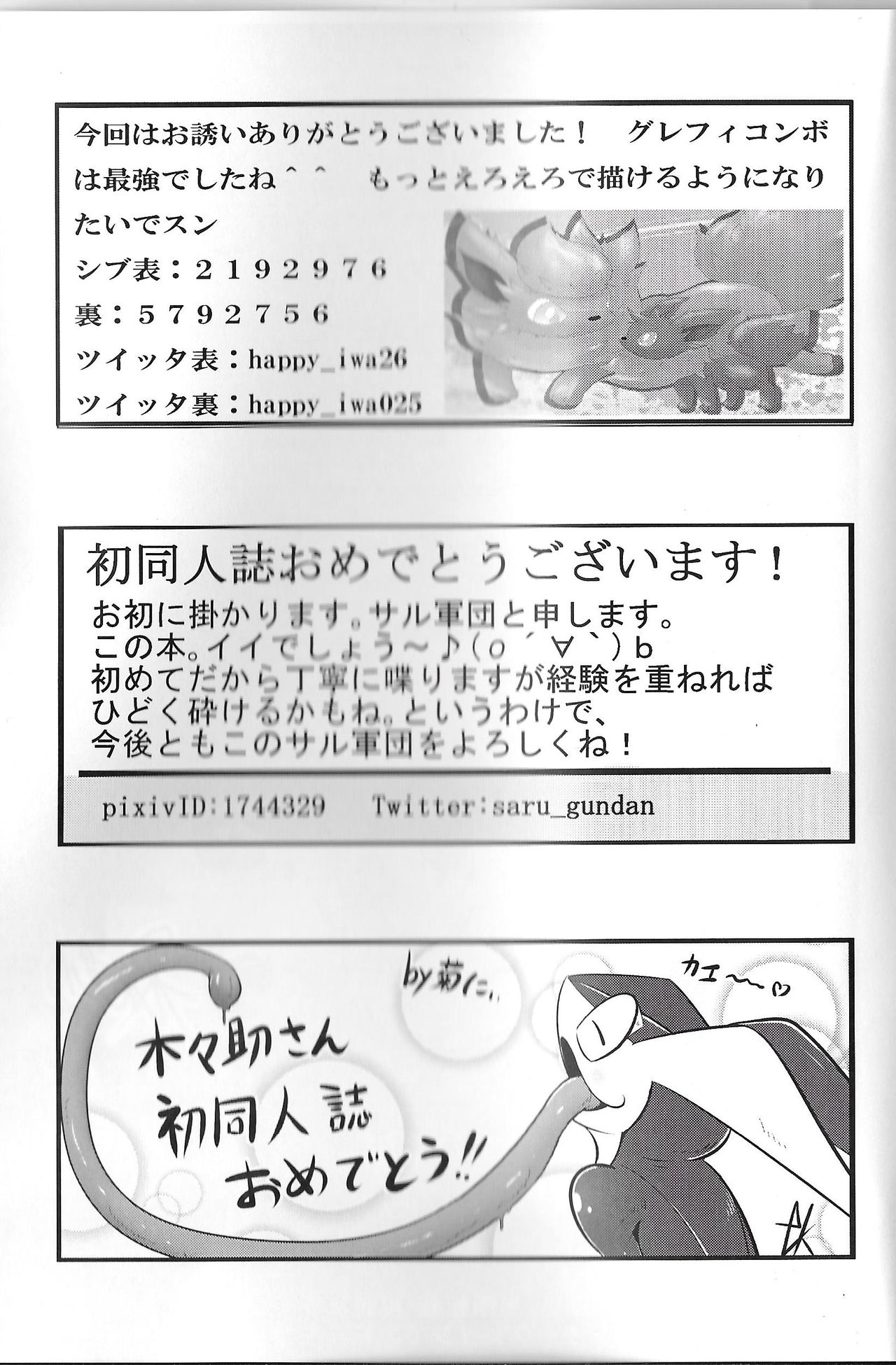 (C87) [Kigineiro (Kigisuke)] Lettuce Aji no Ice Cream (Pokémon) 26